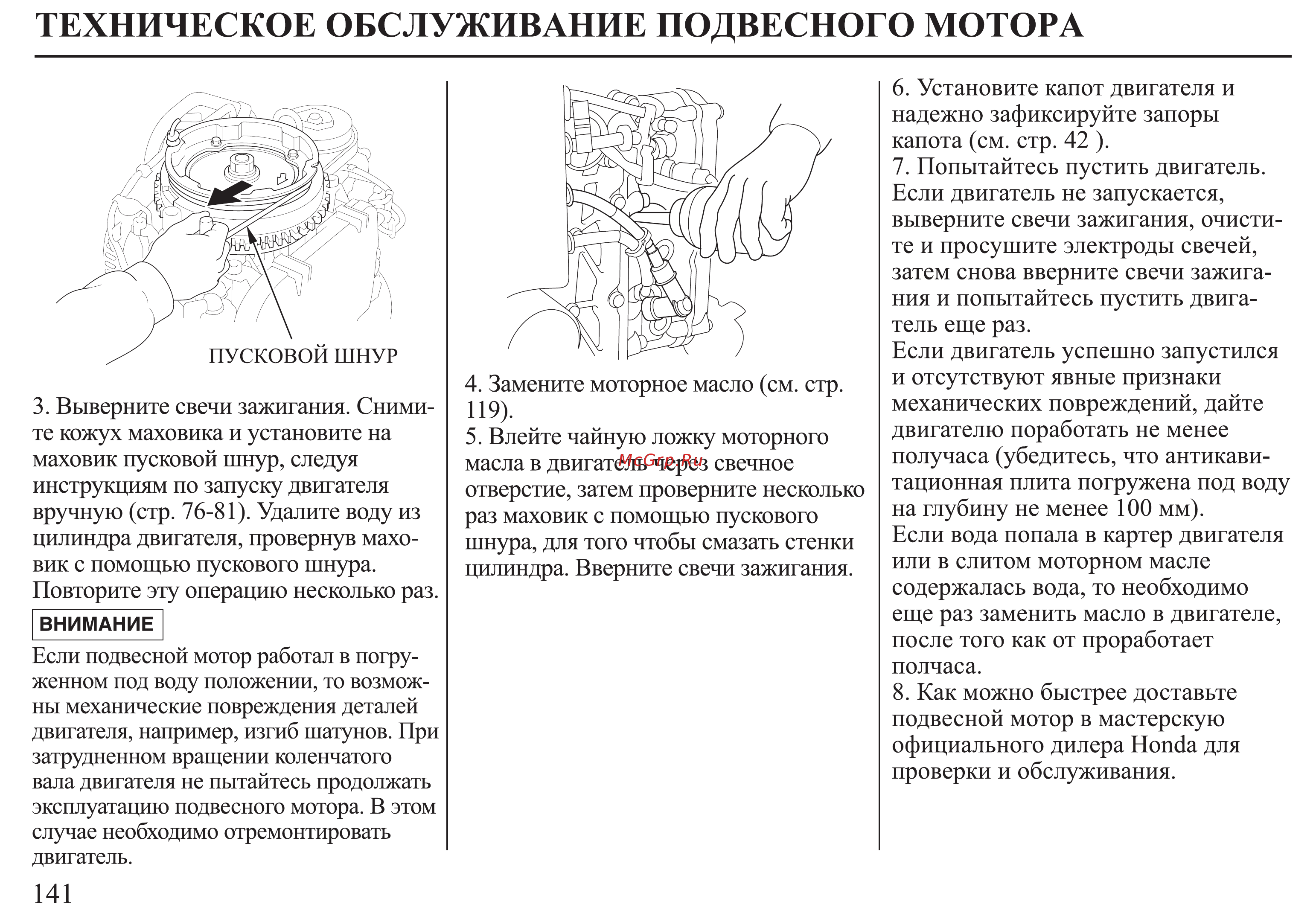 Honda BF25D Инструкция по эксплуатации онлайн [142/152] 9516
