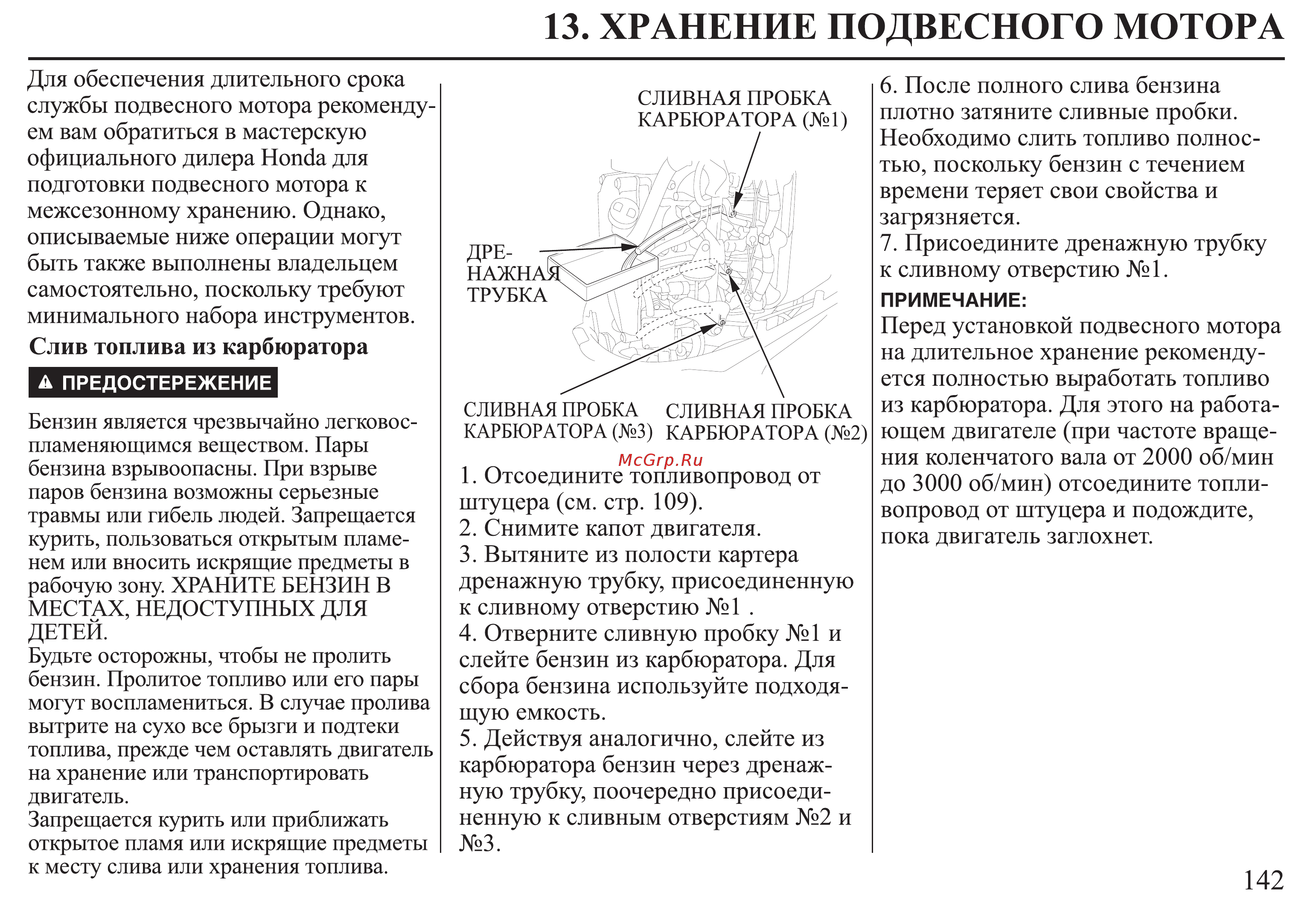 Honda BF25D Инструкция по эксплуатации онлайн [143/152] 9516