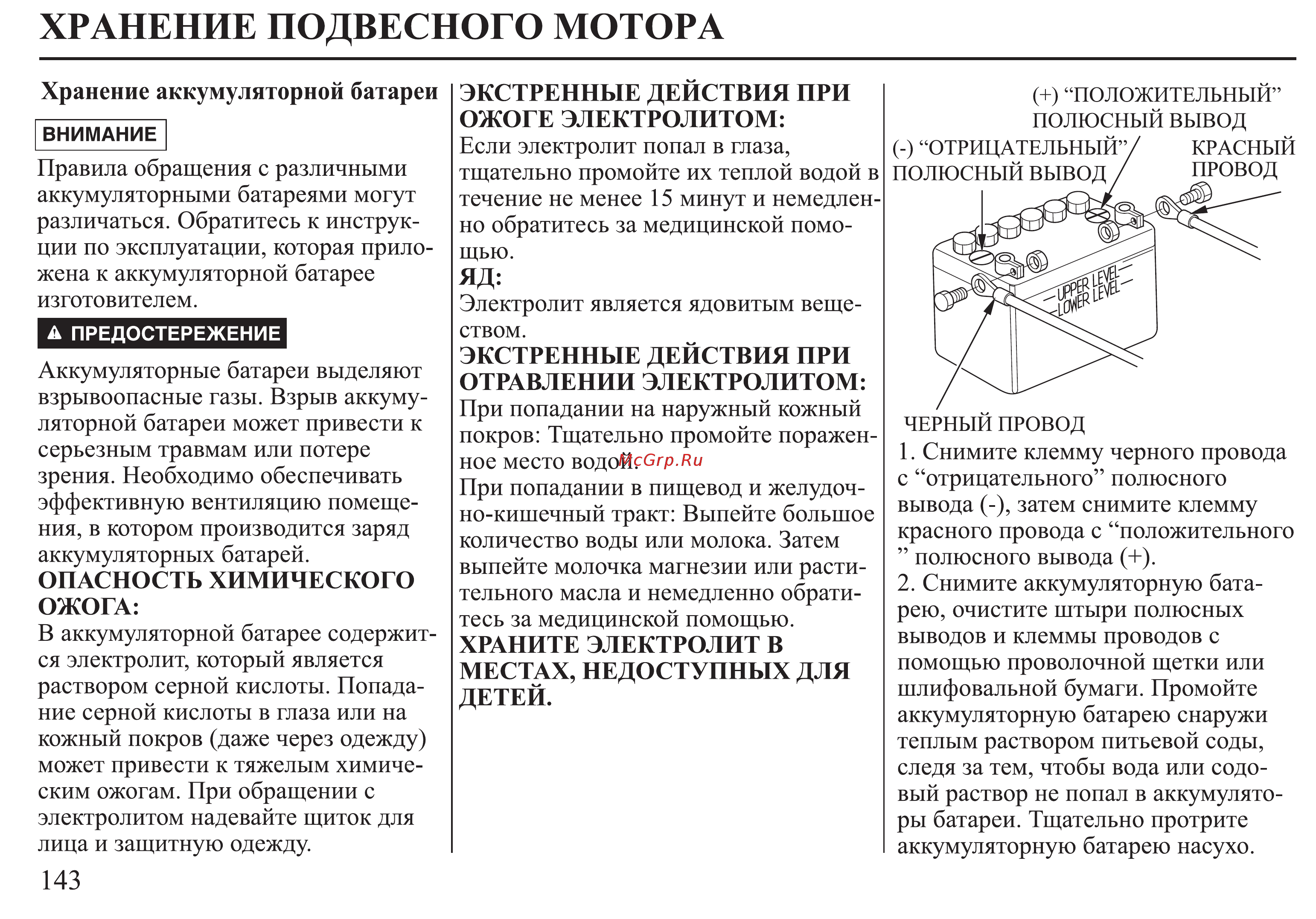 Honda BF25D Инструкция по эксплуатации онлайн [144/152] 9516