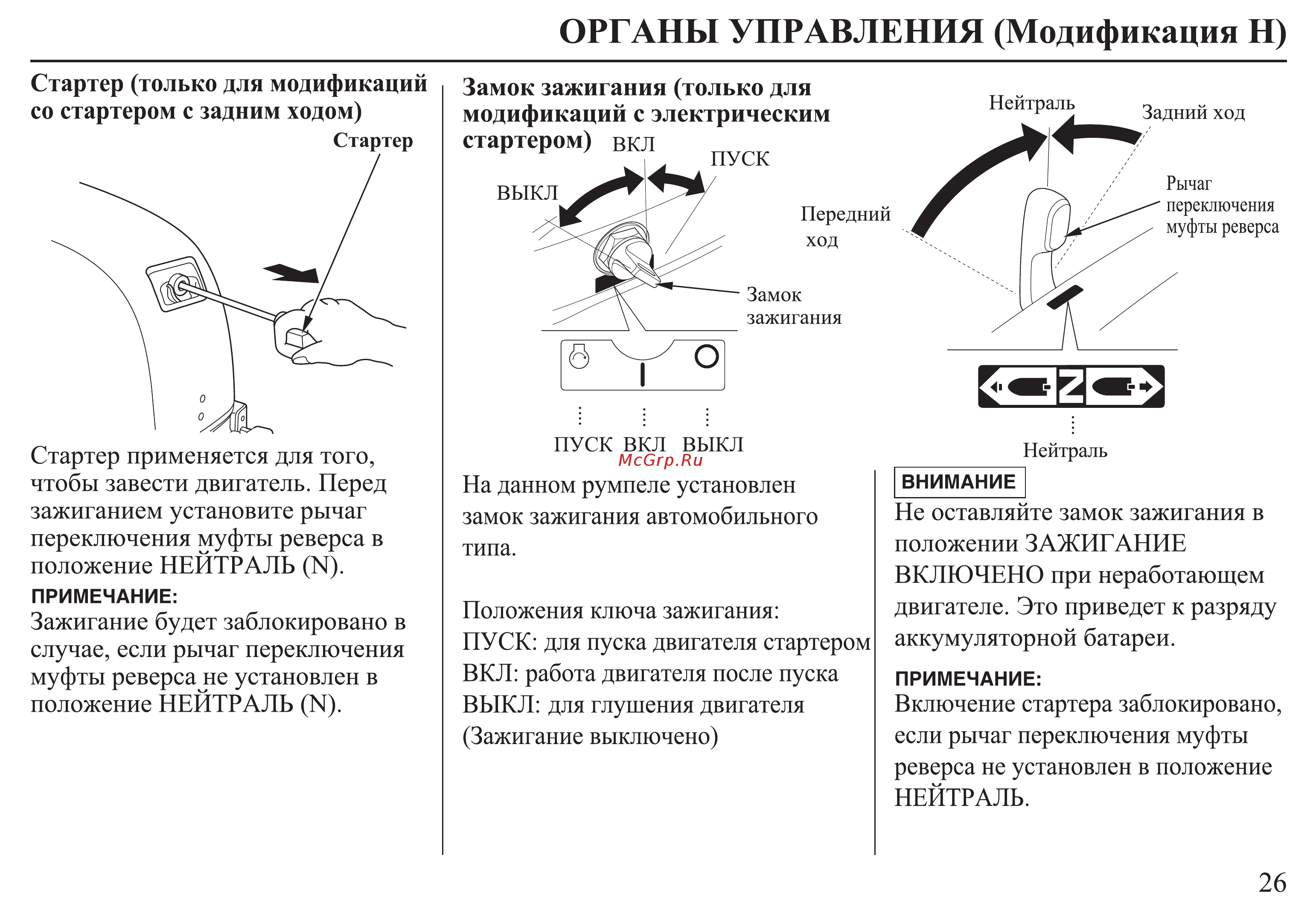 Honda BF25D Инструкция по эксплуатации онлайн [27/152] 9516