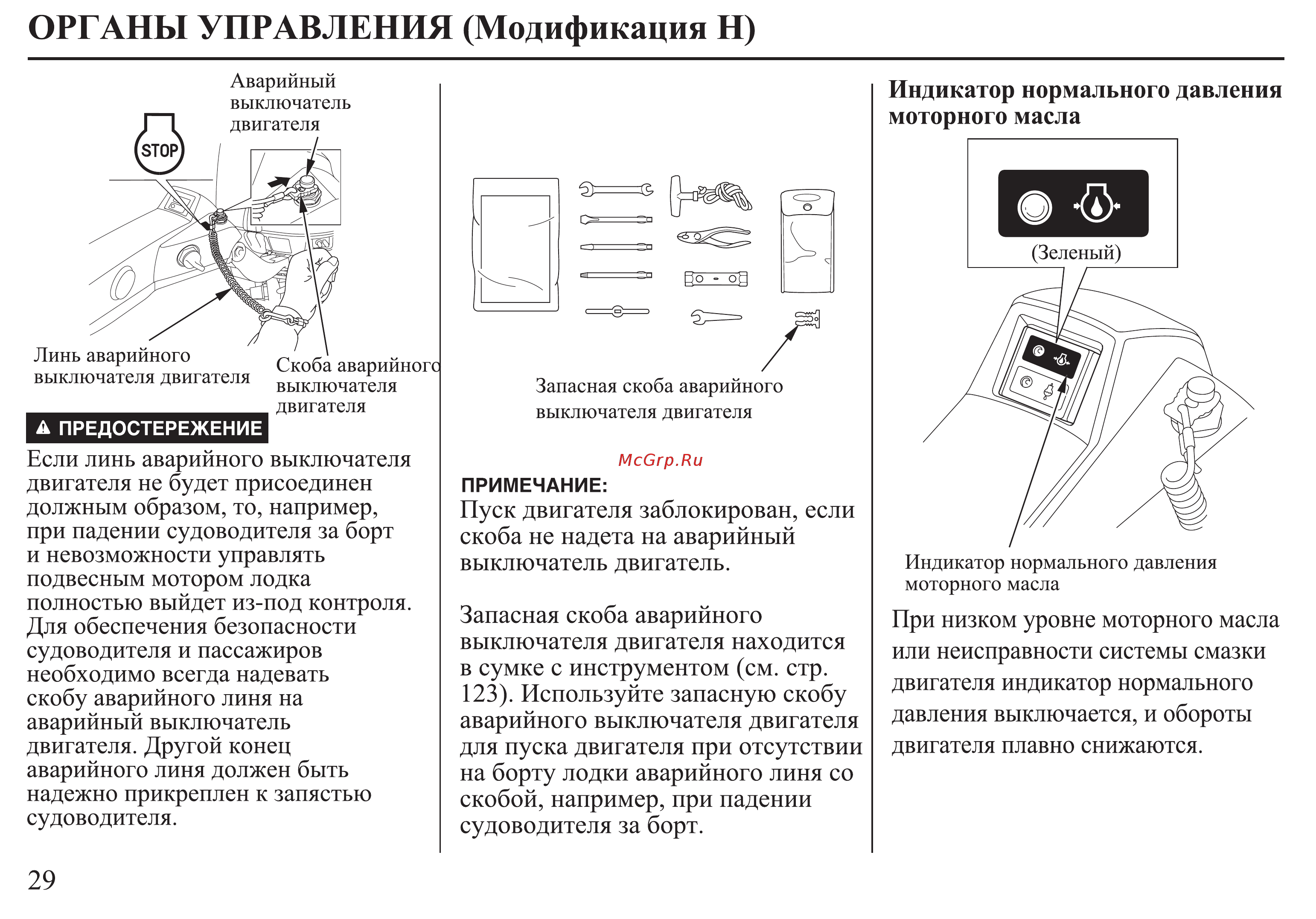 Honda BF25D Инструкция по эксплуатации онлайн [30/152] 9516