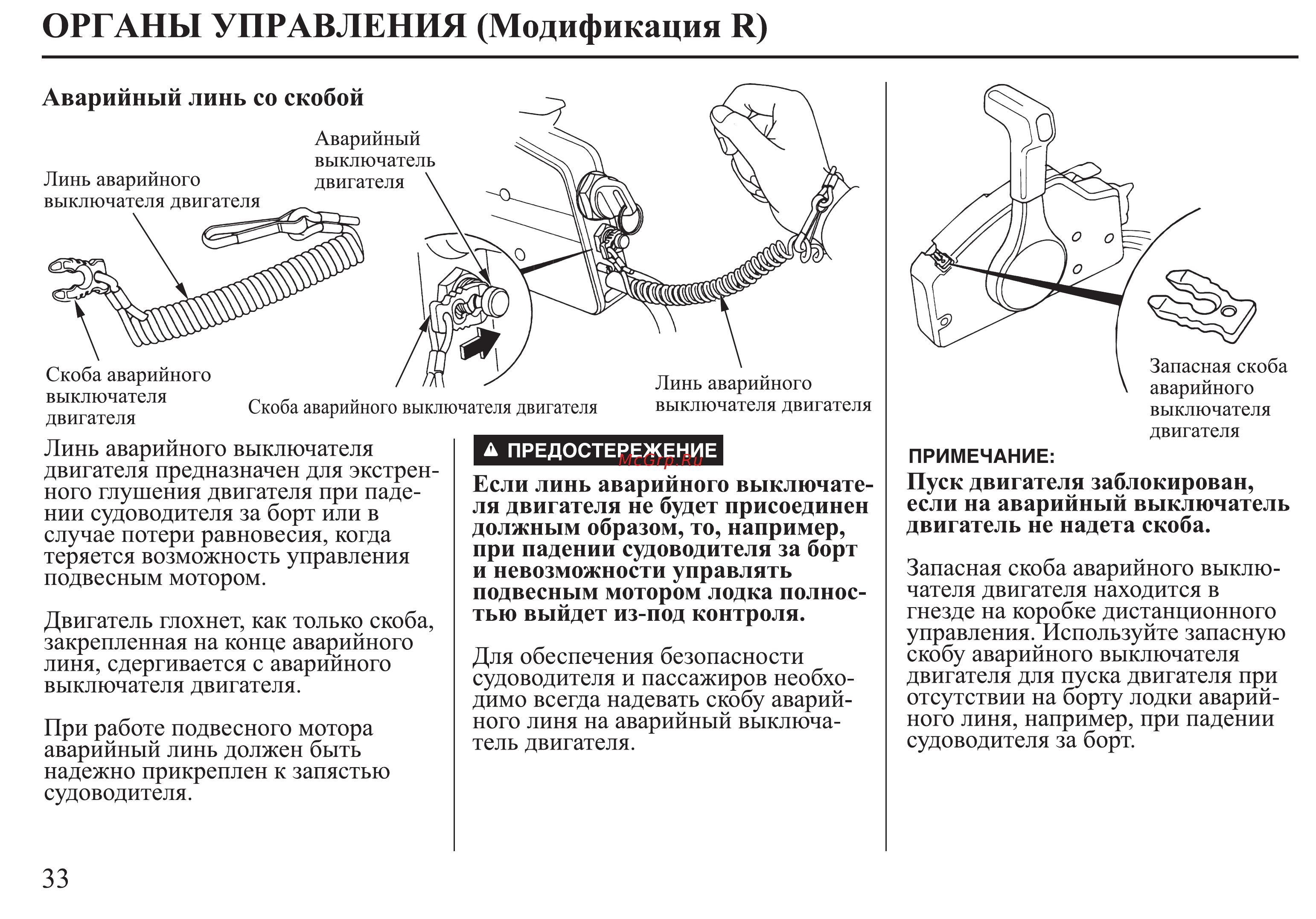 Honda BF30D Инструкция по эксплуатации онлайн [34/152] 9526