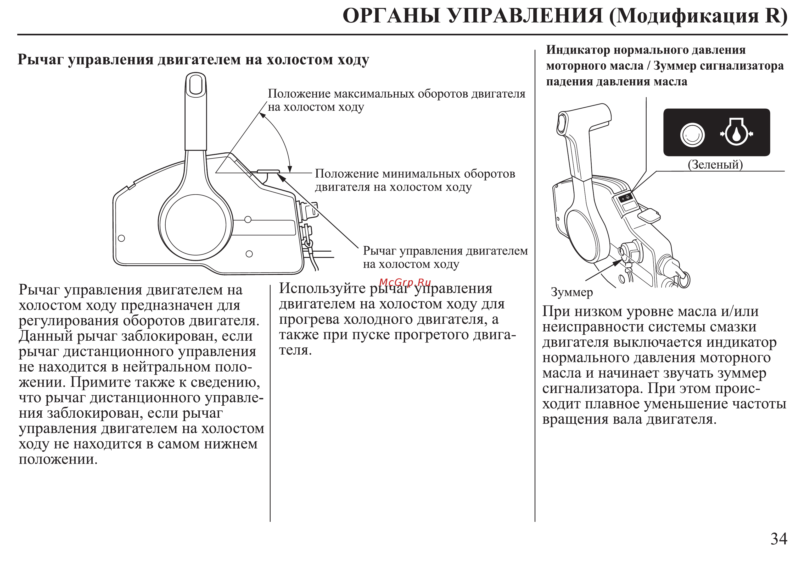 Honda BF25D Инструкция по эксплуатации онлайн [35/152] 9516