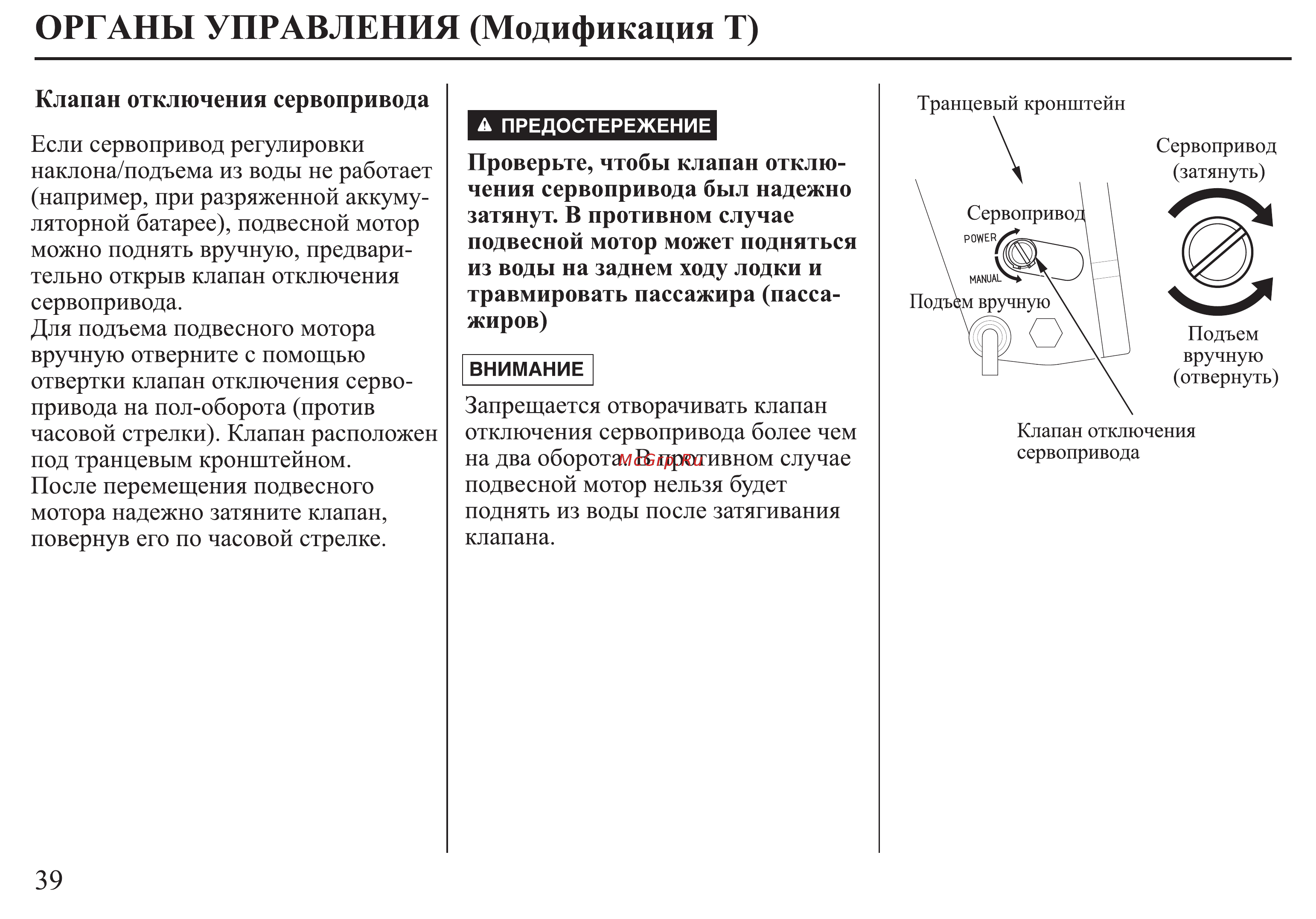Honda BF30D Инструкция по эксплуатации онлайн [40/152] 9526