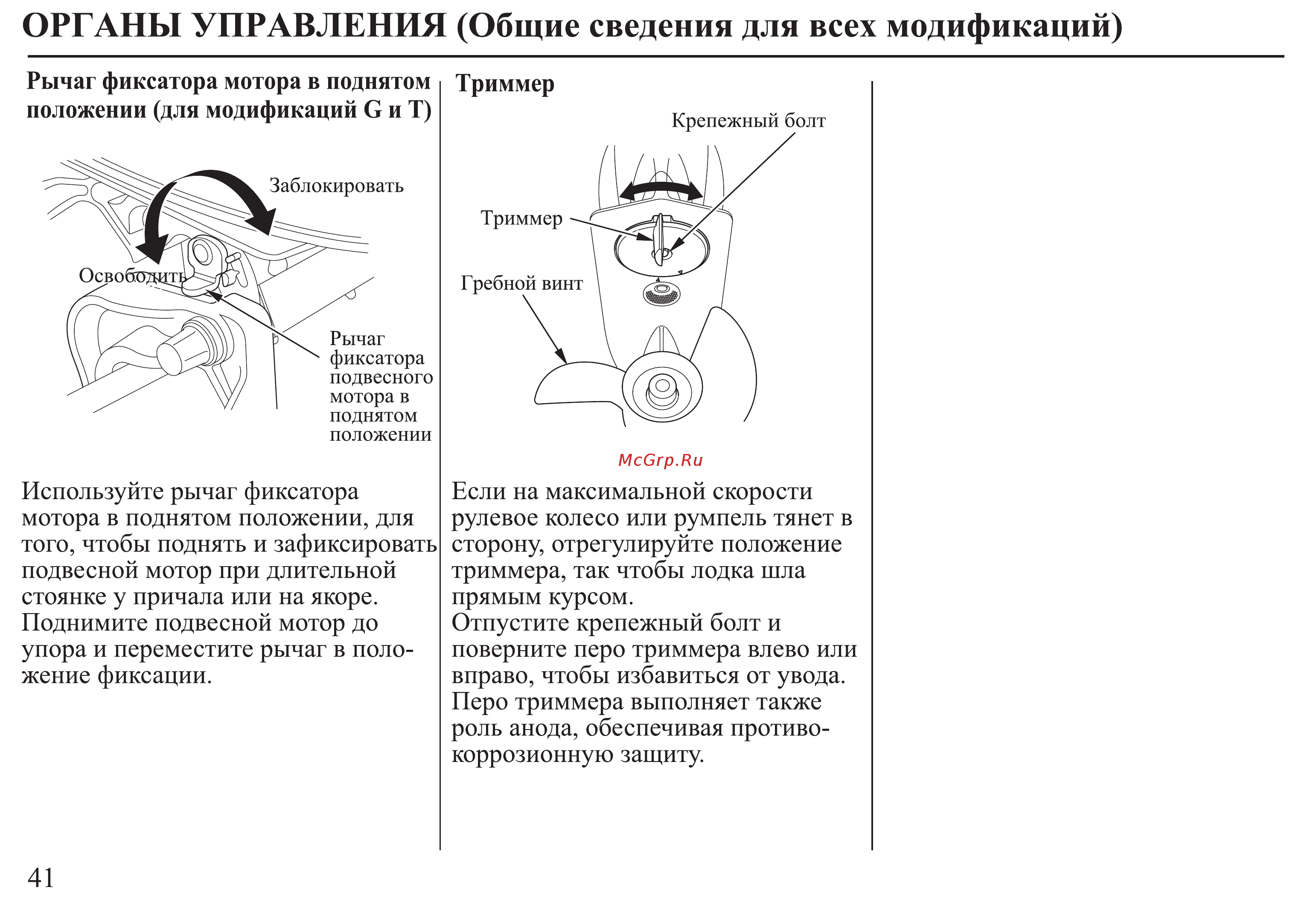 Honda BF30D Инструкция по эксплуатации онлайн [42/152] 9526