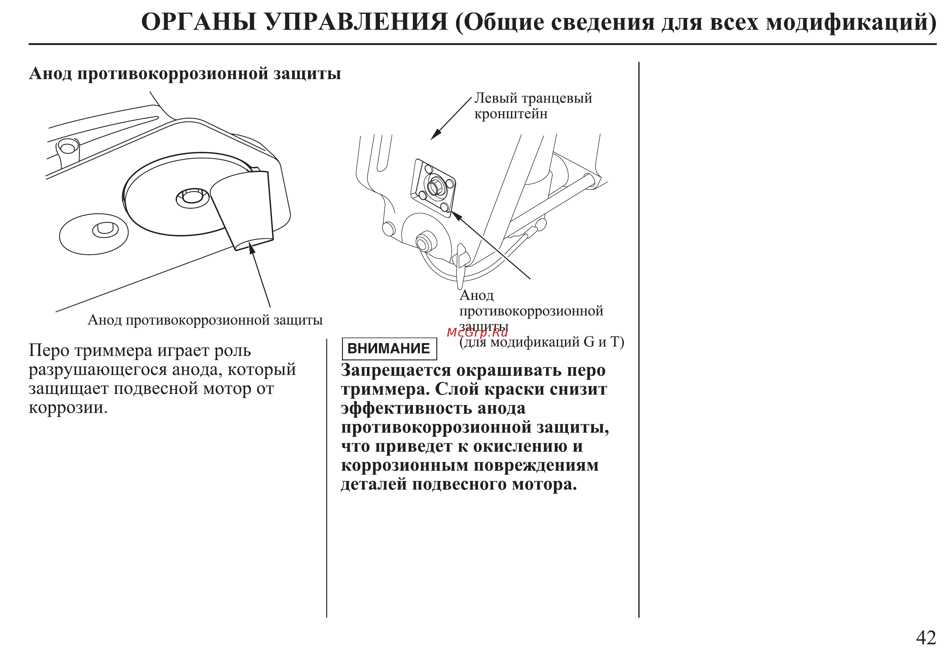 Honda BF30D Инструкция по эксплуатации онлайн [43/152] 9526