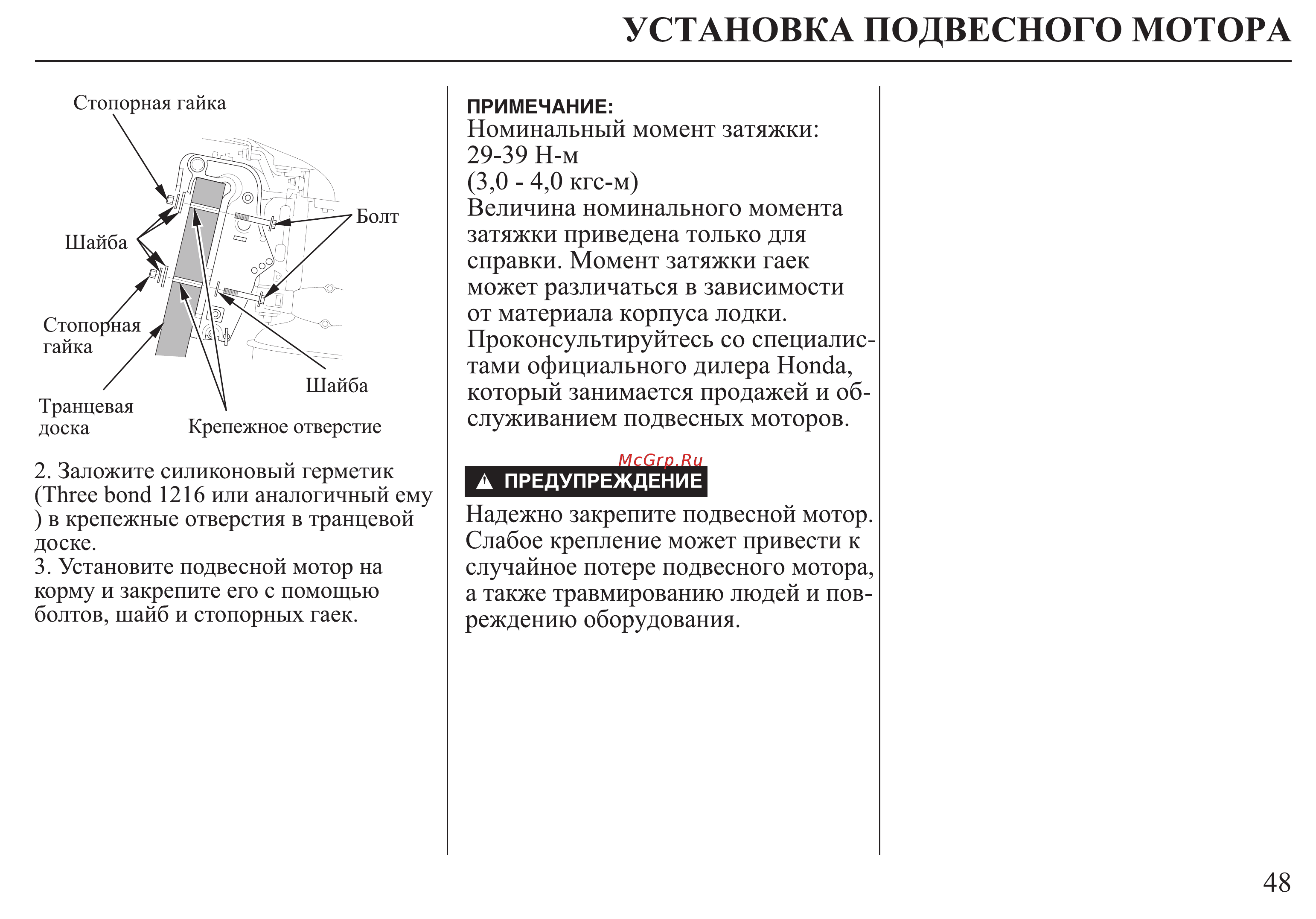 Honda BF25D Инструкция по эксплуатации онлайн [49/152] 9516