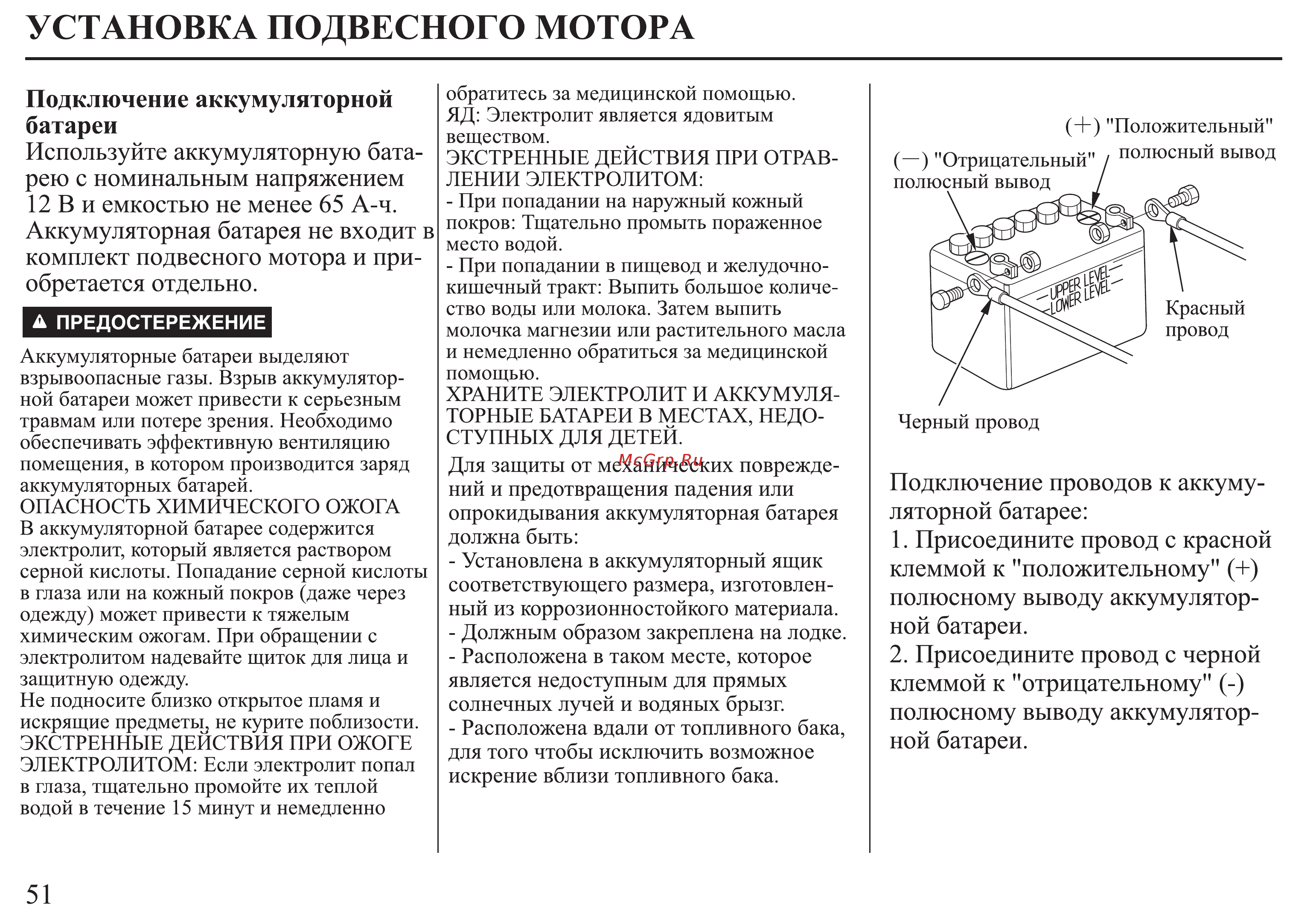 Honda BF25D Инструкция по эксплуатации онлайн [52/152] 9516