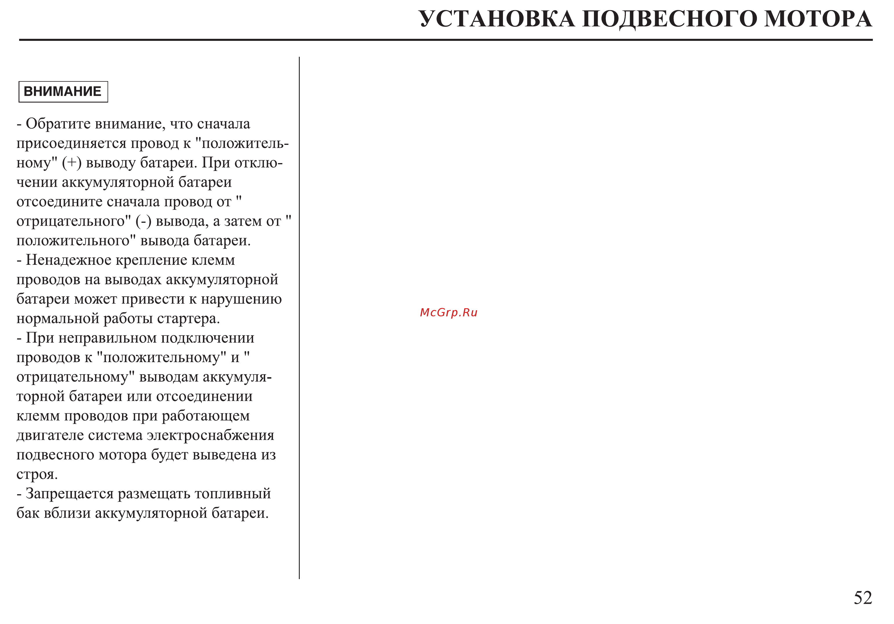 Honda BF25D Инструкция по эксплуатации онлайн [53/152] 9516