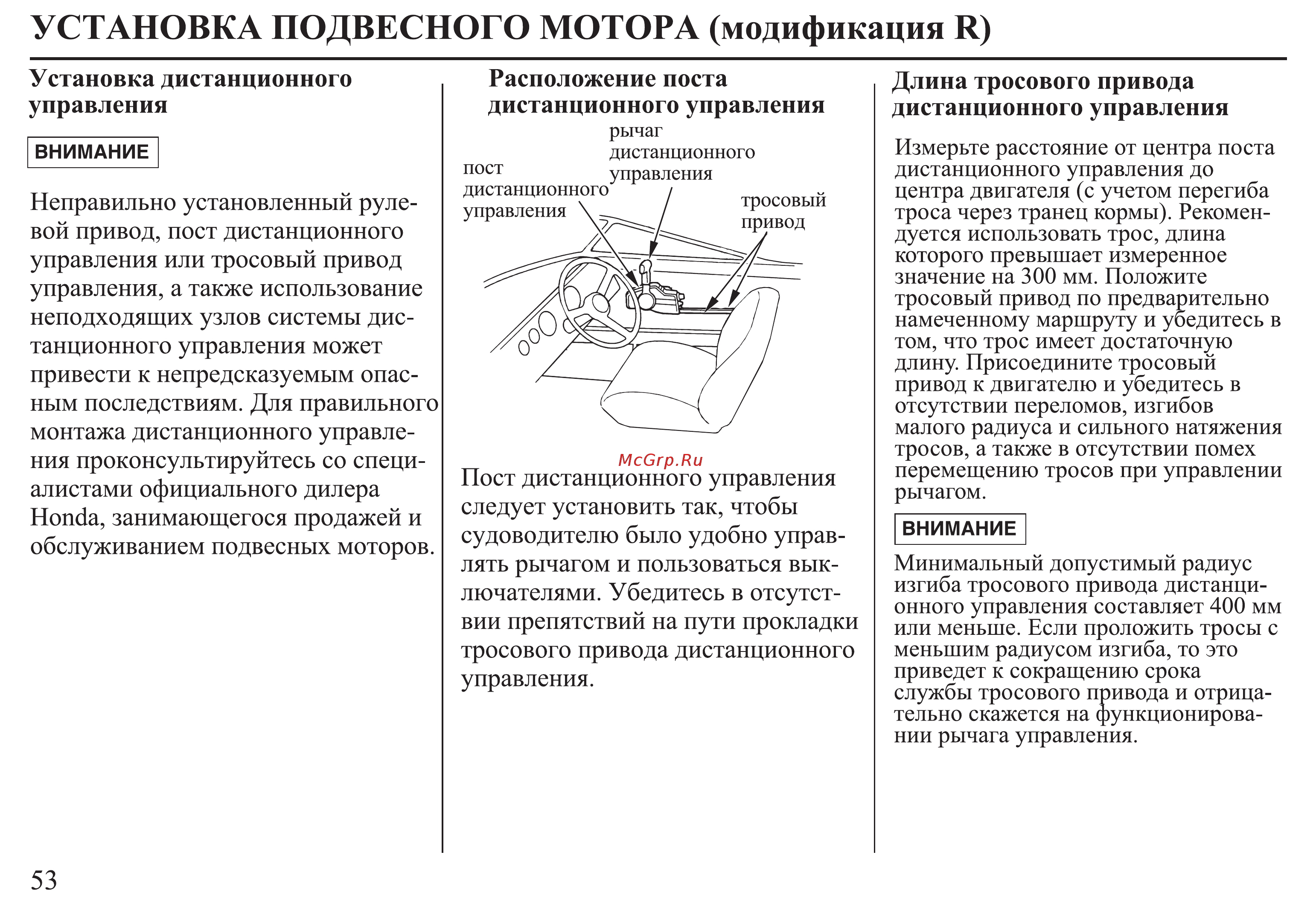 Honda BF25D Инструкция по эксплуатации онлайн [54/152] 9516