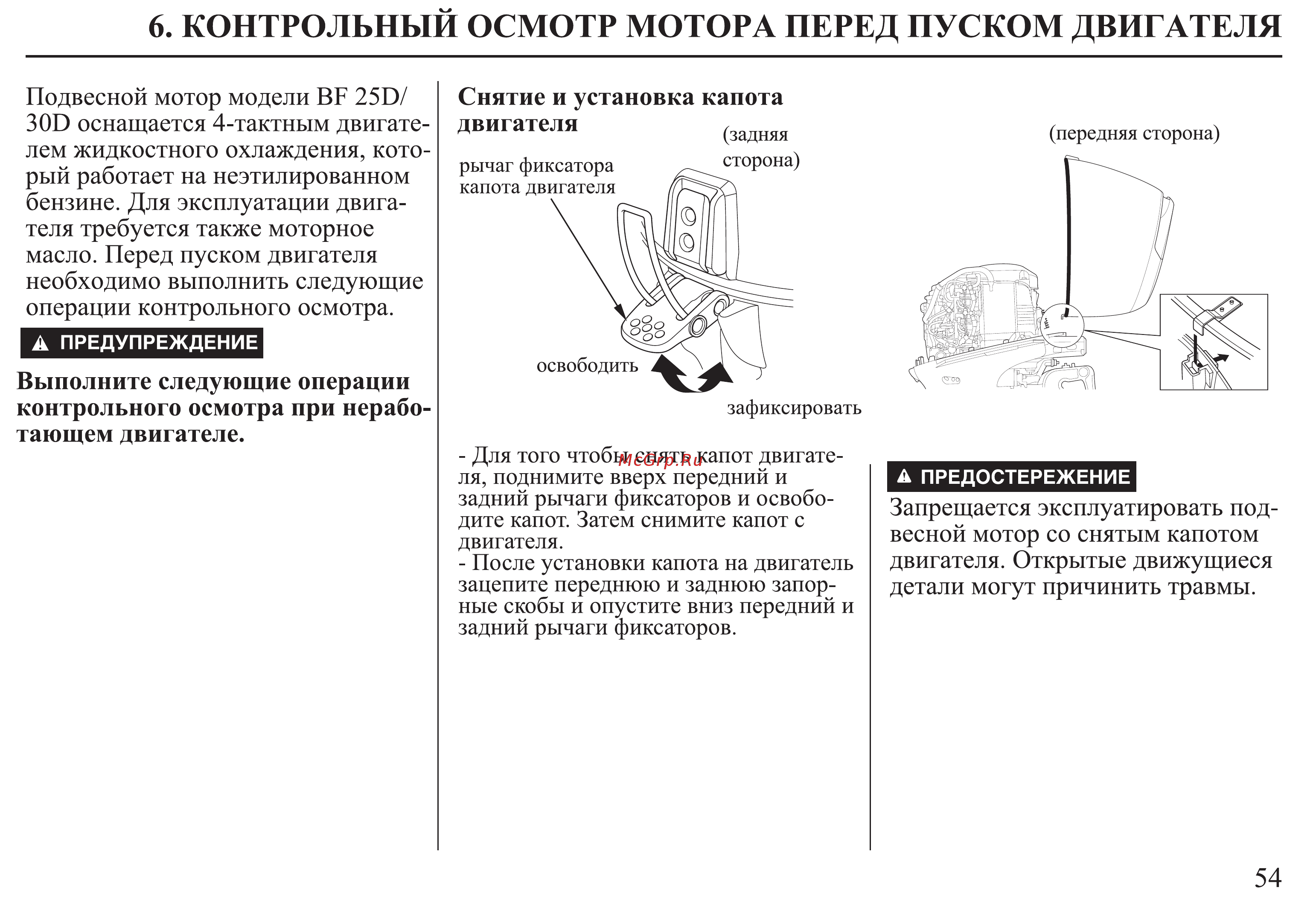 Honda BF25D Инструкция по эксплуатации онлайн [55/152] 9516
