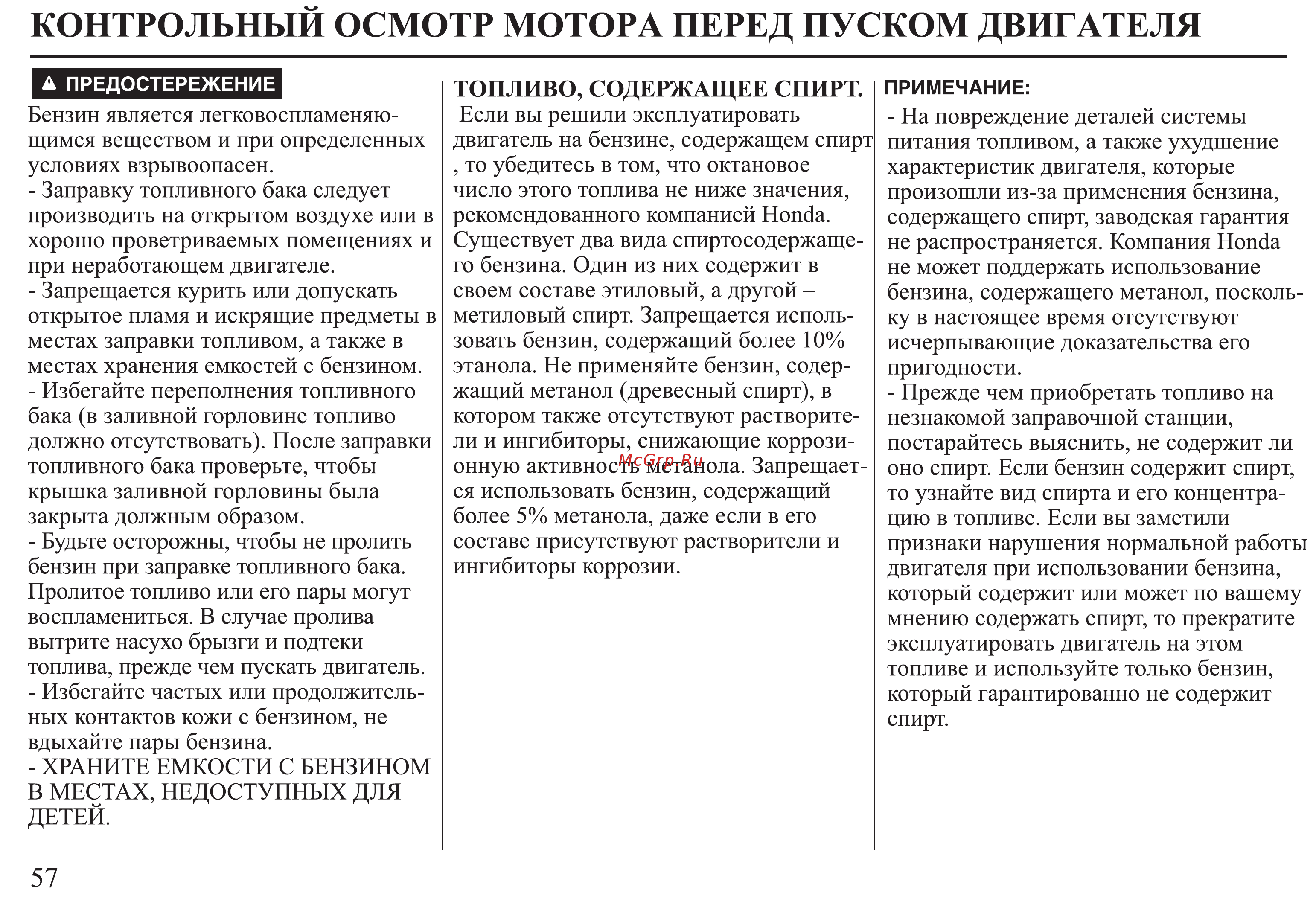 Honda BF25D Инструкция по эксплуатации онлайн [58/152] 9516