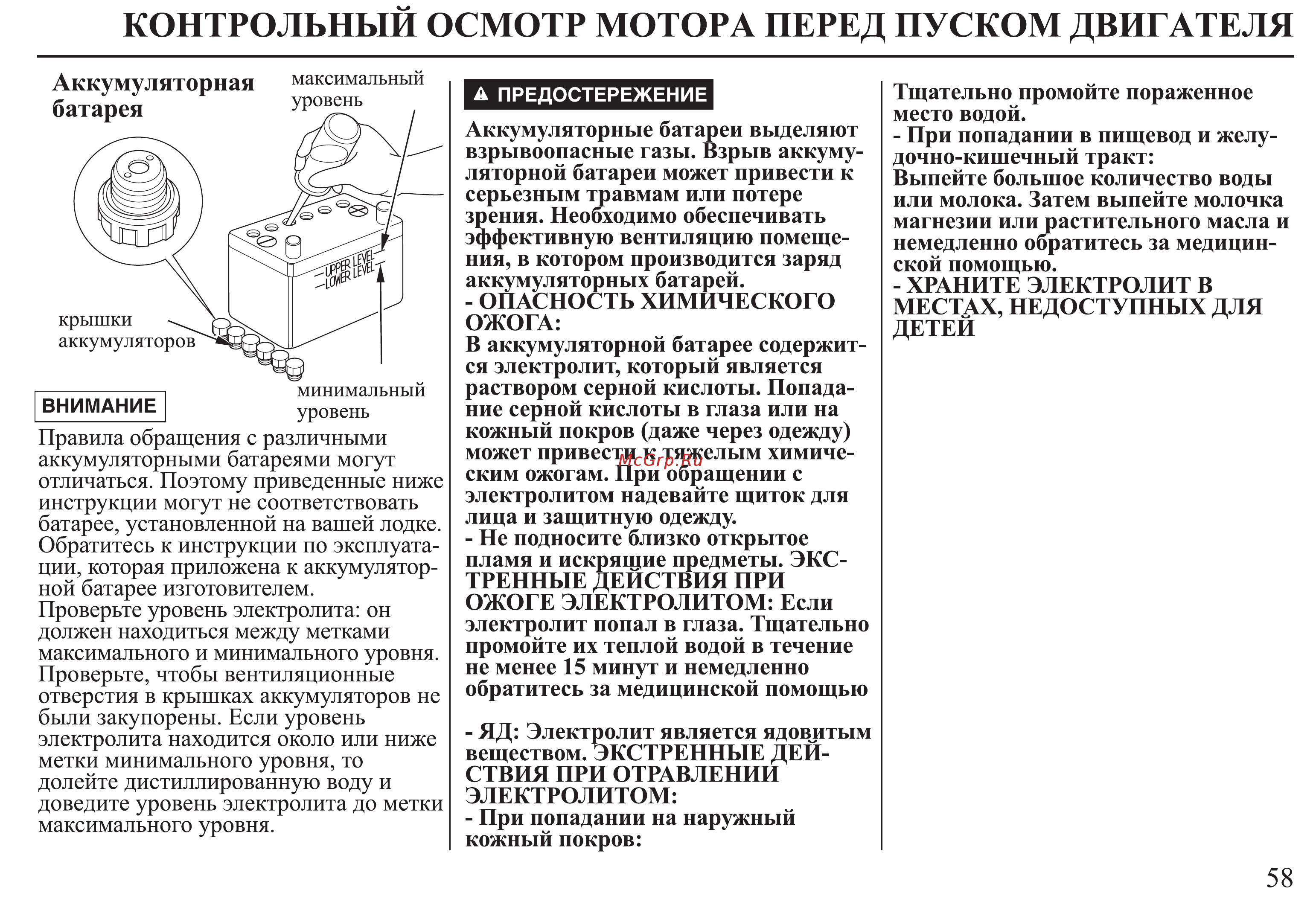 Honda BF25D Инструкция по эксплуатации онлайн [59/152] 9516