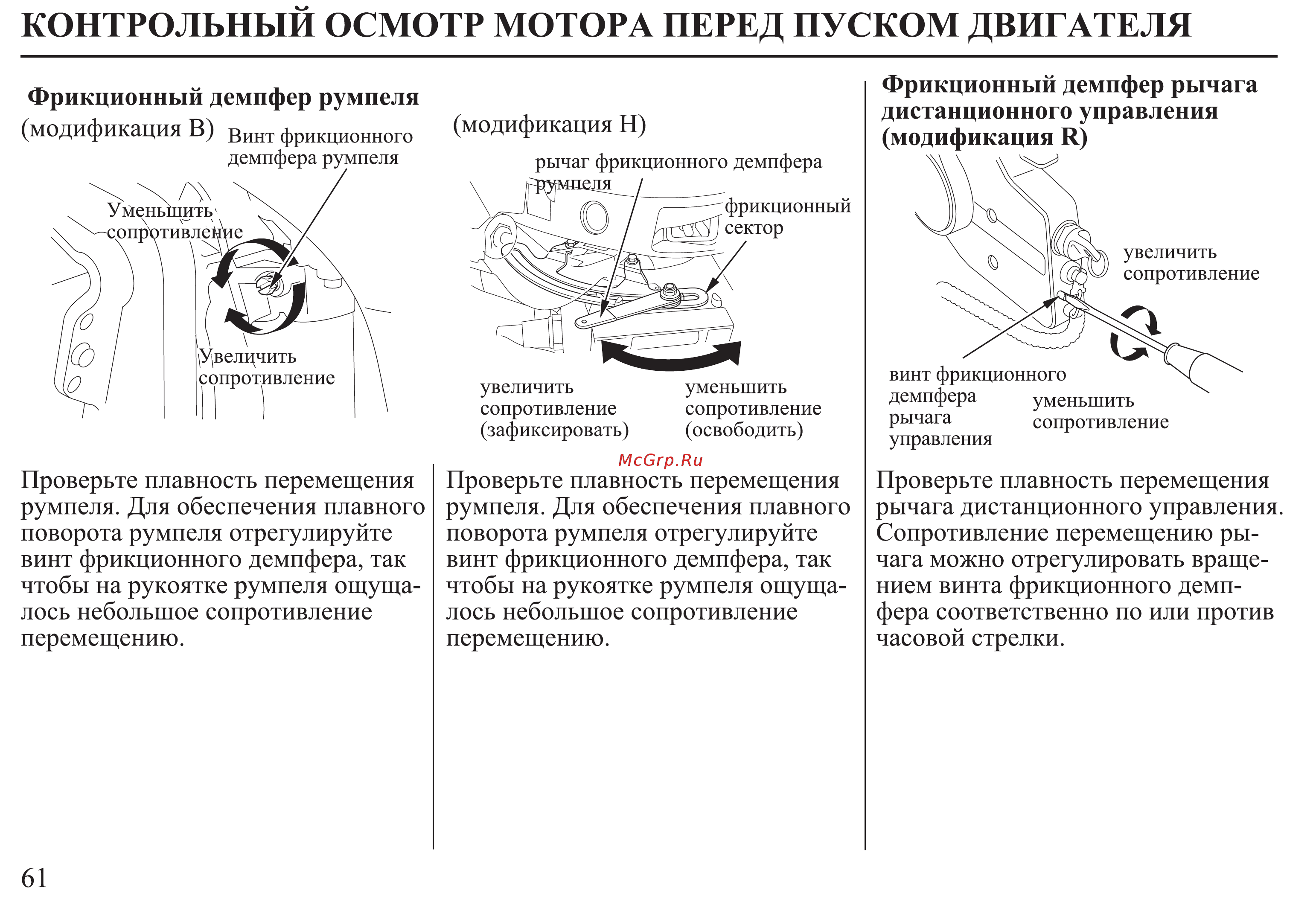 Honda BF25D Инструкция по эксплуатации онлайн [62/152] 9516