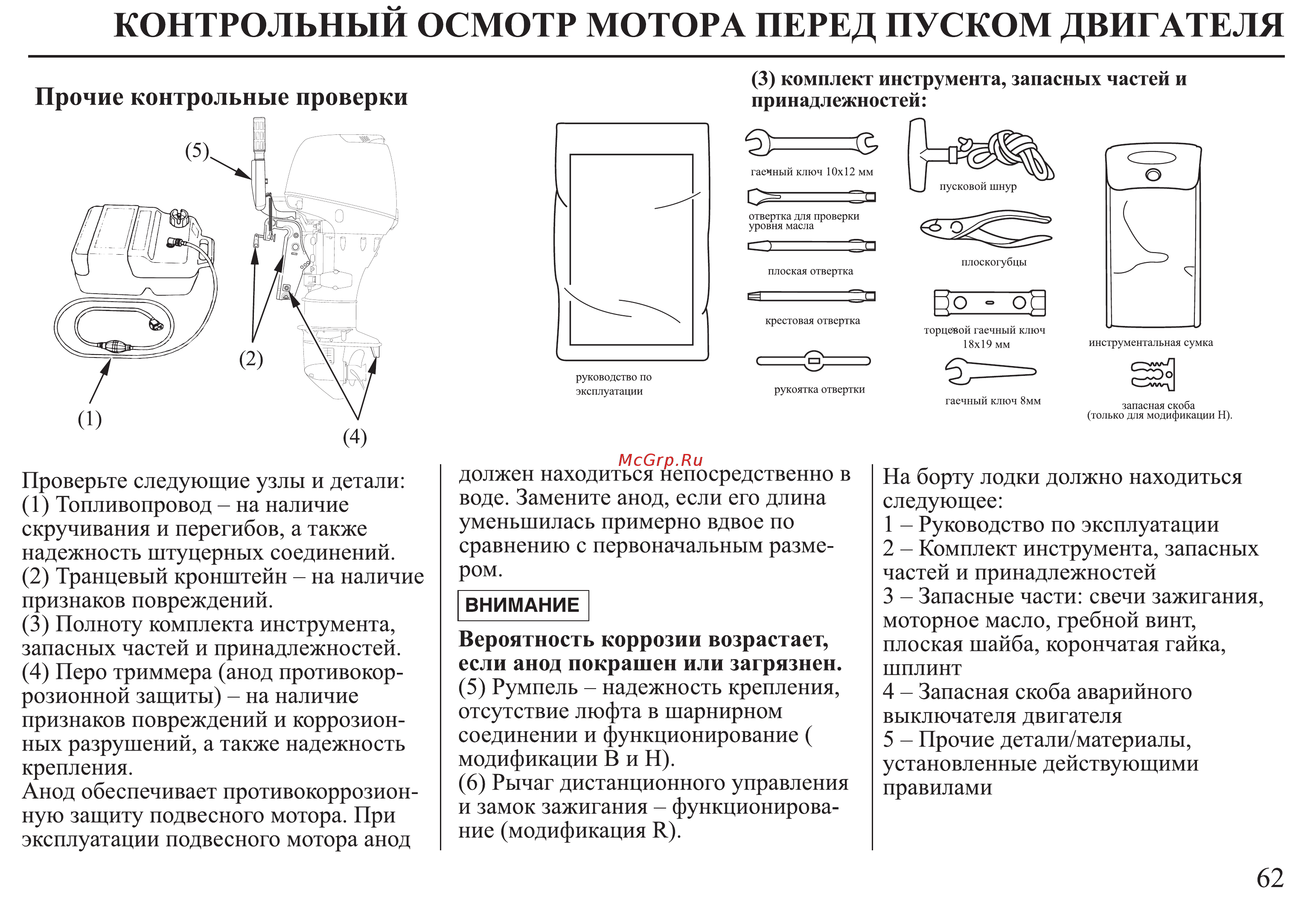 Honda BF25D Инструкция по эксплуатации онлайн [63/152] 9516