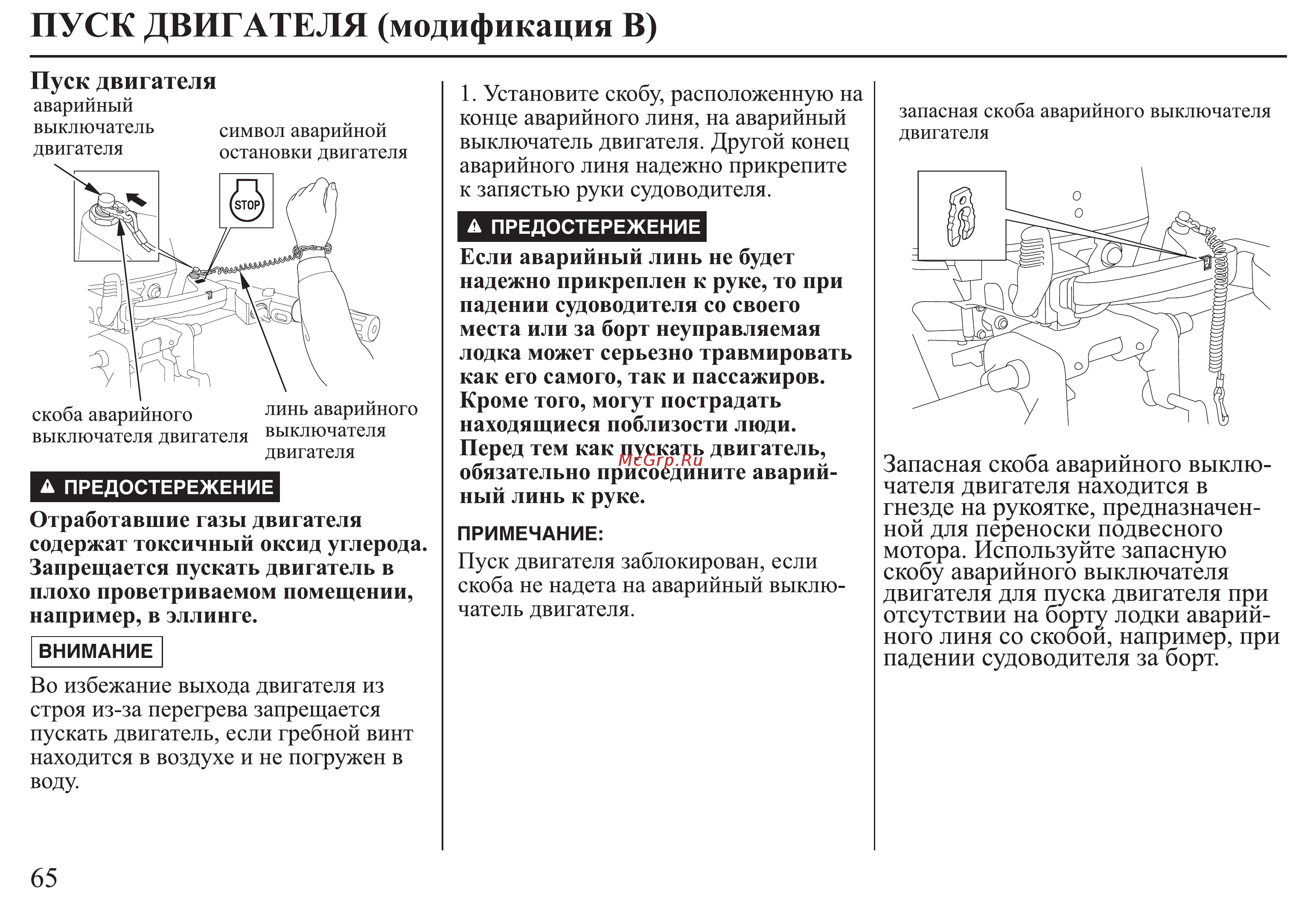 Honda BF25D Инструкция по эксплуатации онлайн [66/152] 9516
