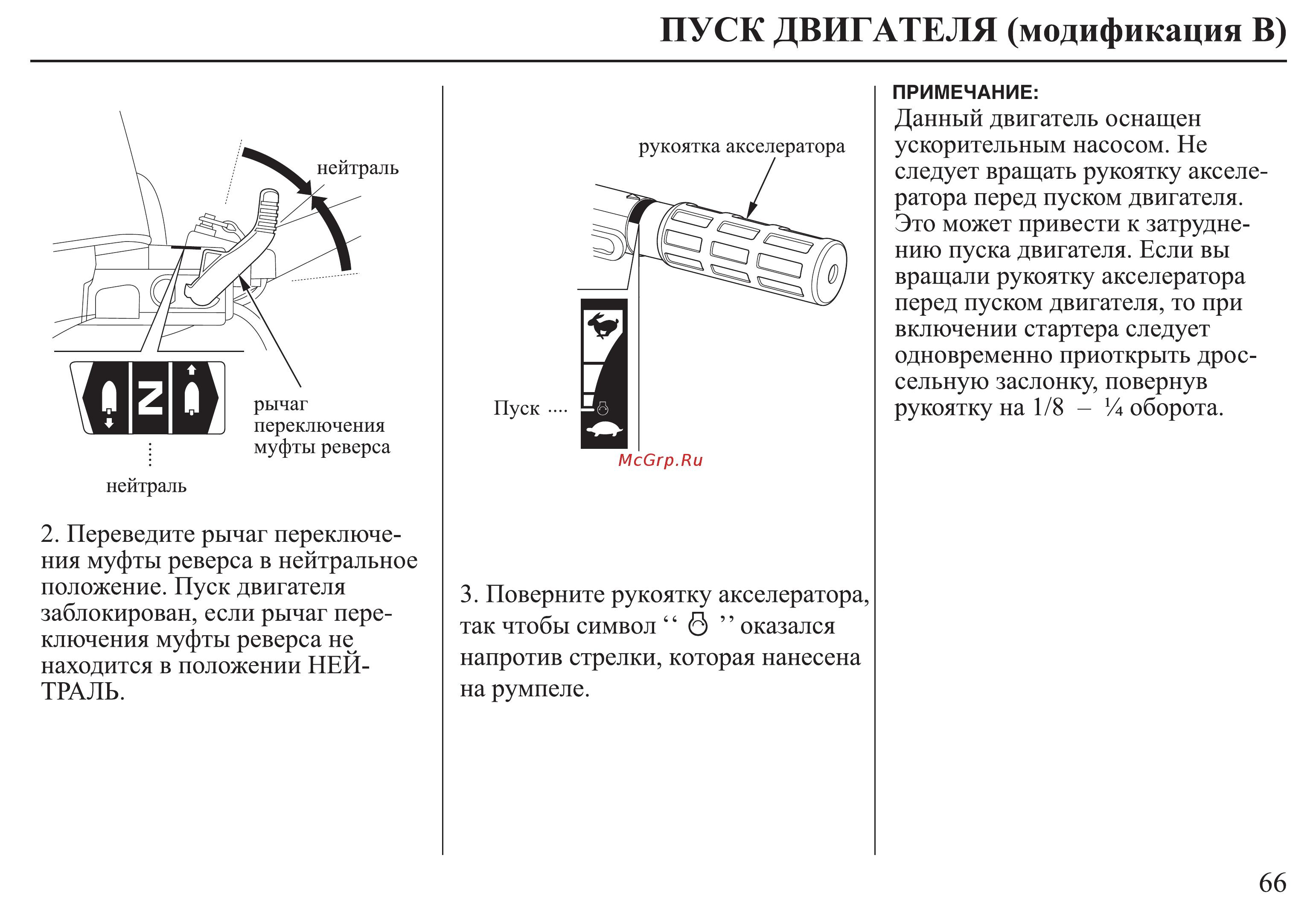 Honda BF25D Инструкция по эксплуатации онлайн [67/152] 9516