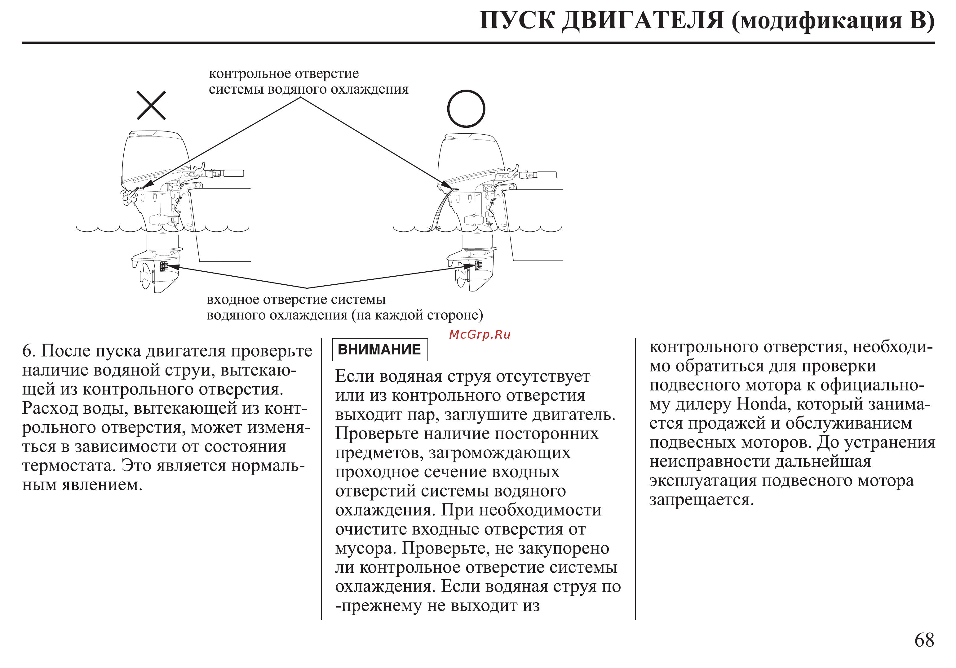Honda BF25D Инструкция по эксплуатации онлайн [69/152] 9516