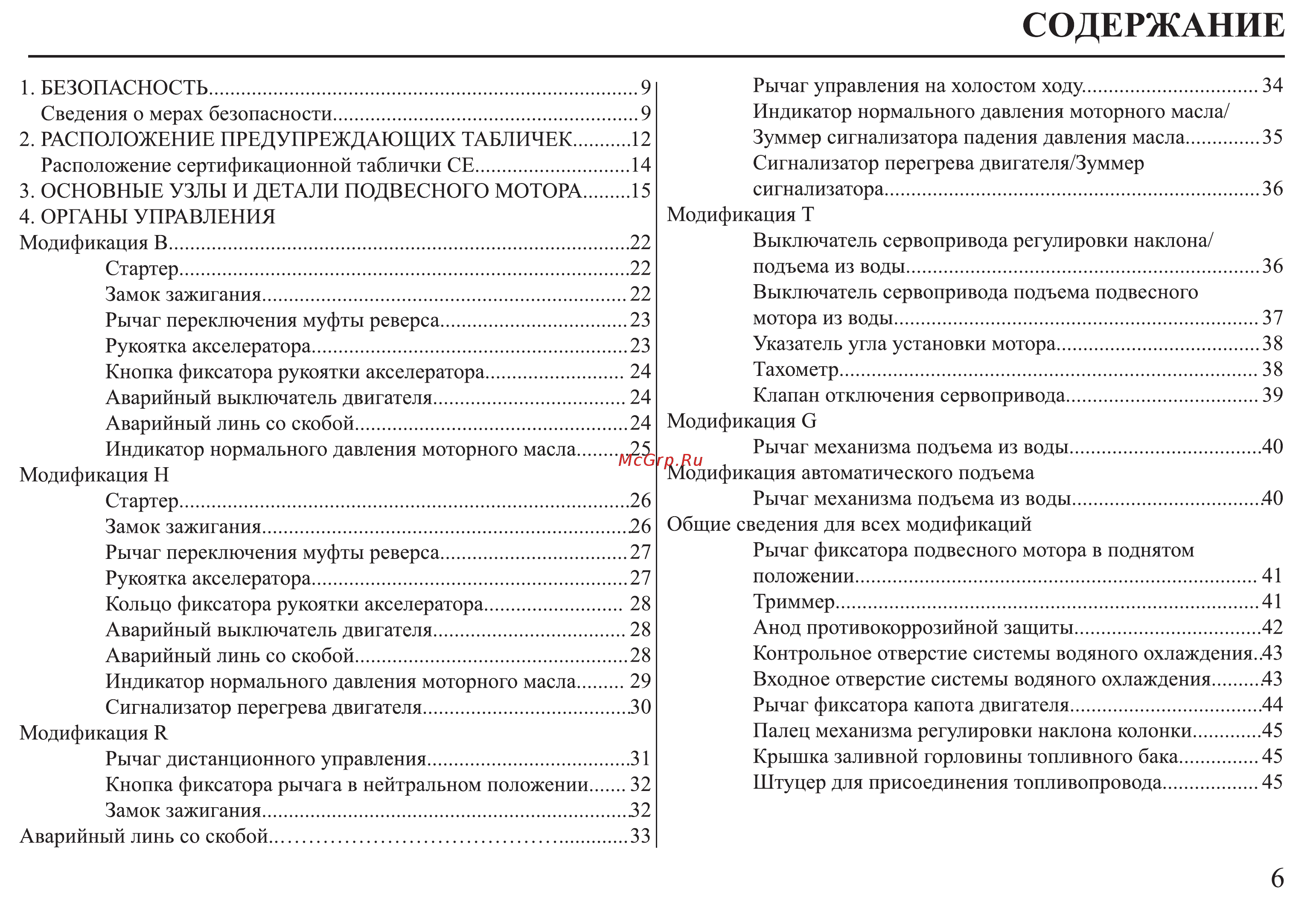 Honda BF30D Инструкция по эксплуатации онлайн [7/152] 9526