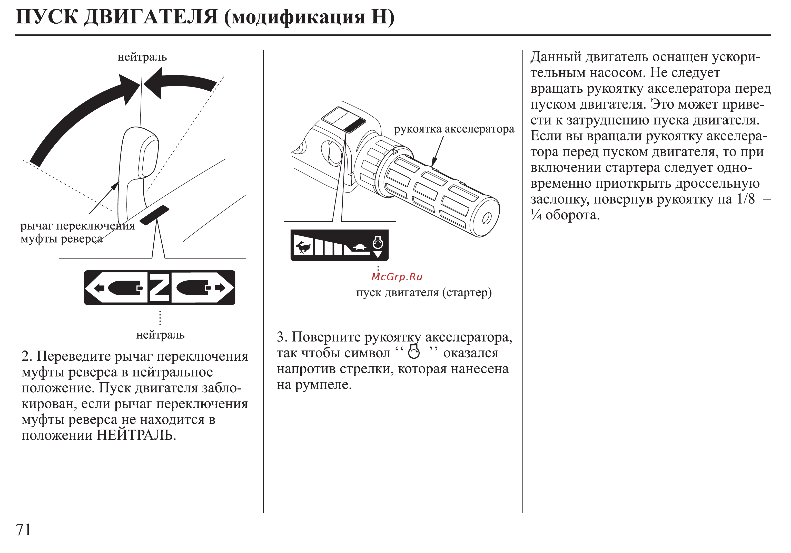 Honda BF30D Инструкция по эксплуатации онлайн [72/152] 9526