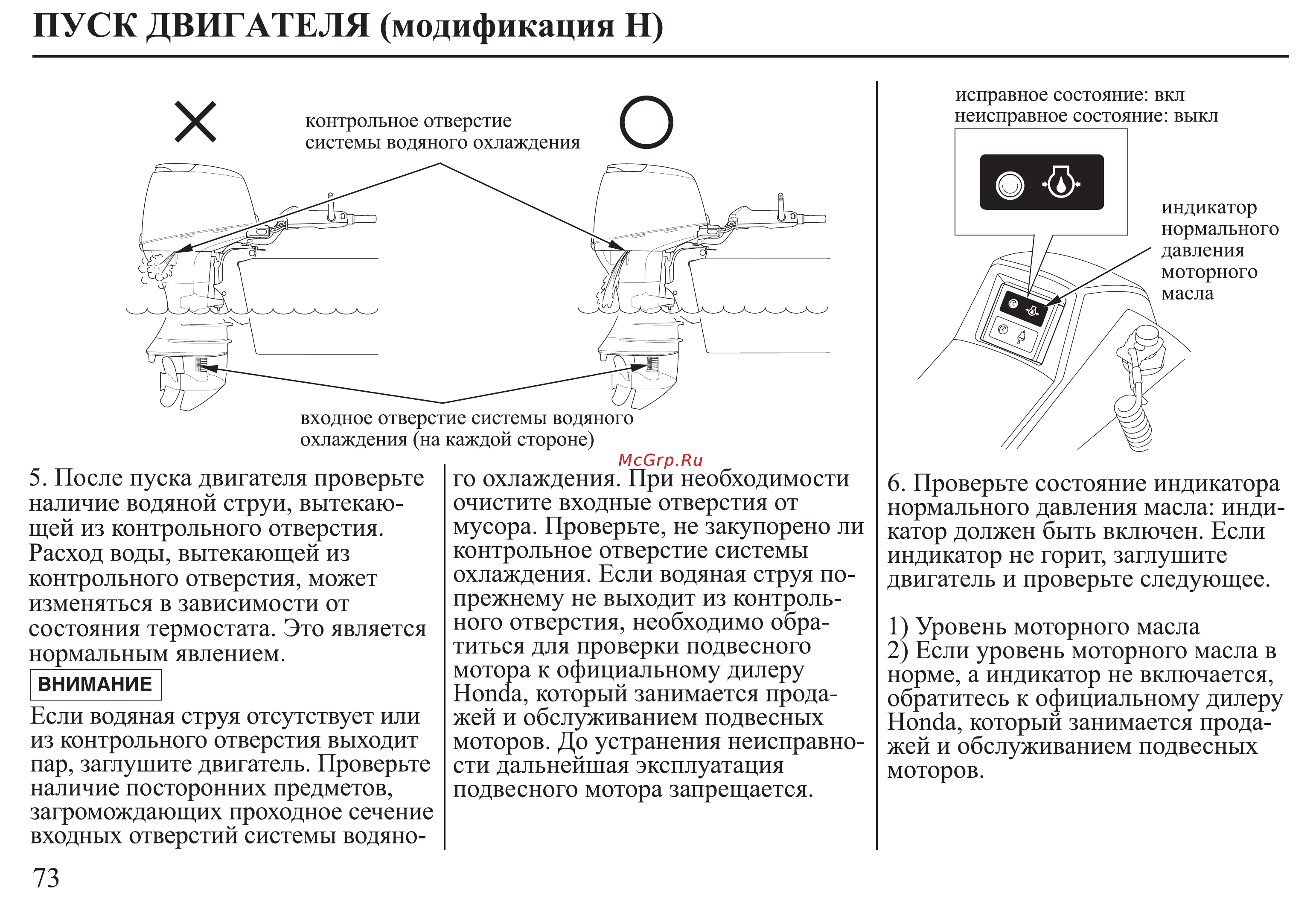 Honda BF30D Инструкция по эксплуатации онлайн [74/152] 9526