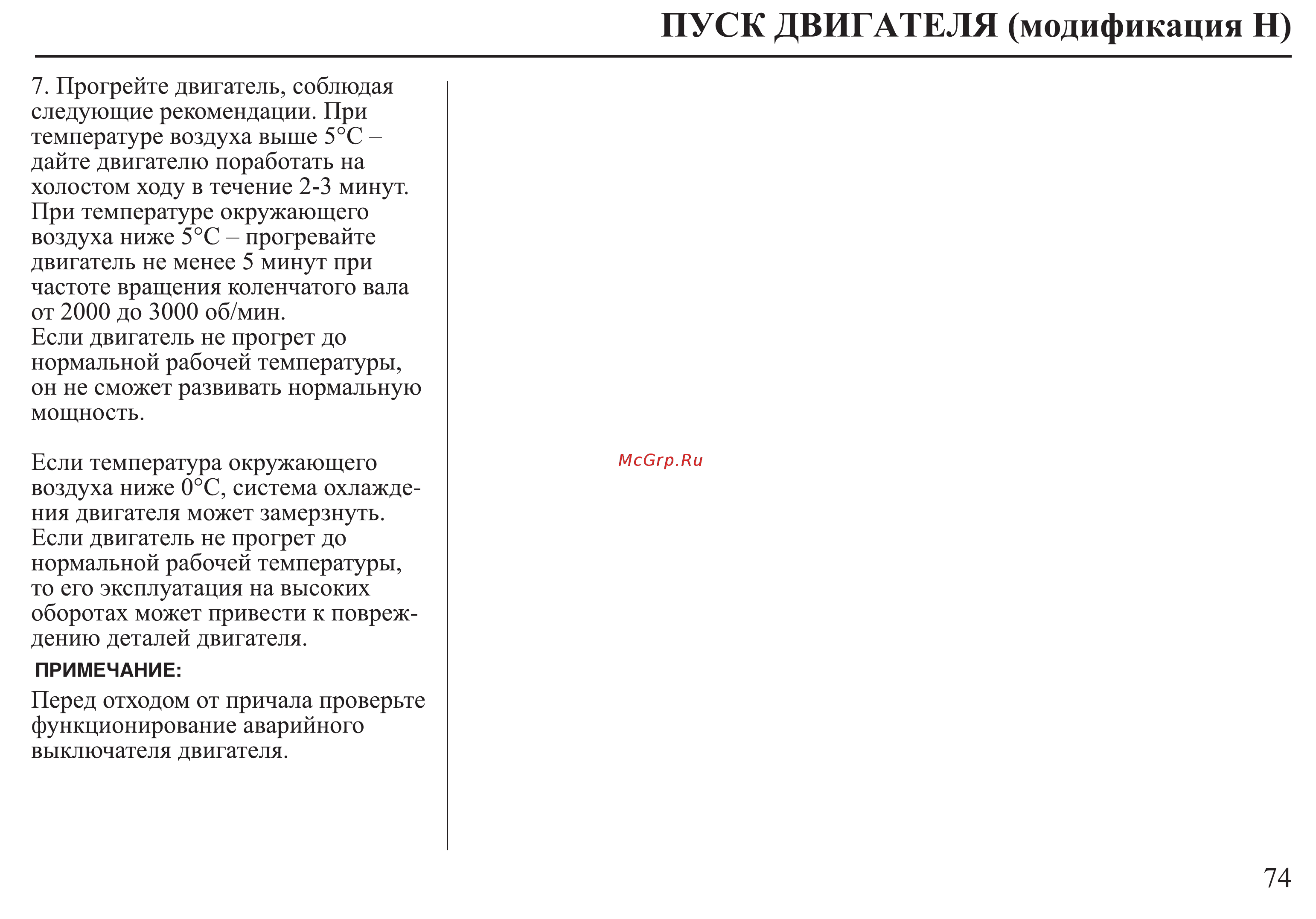 Honda BF30D Инструкция по эксплуатации онлайн [75/152] 9526
