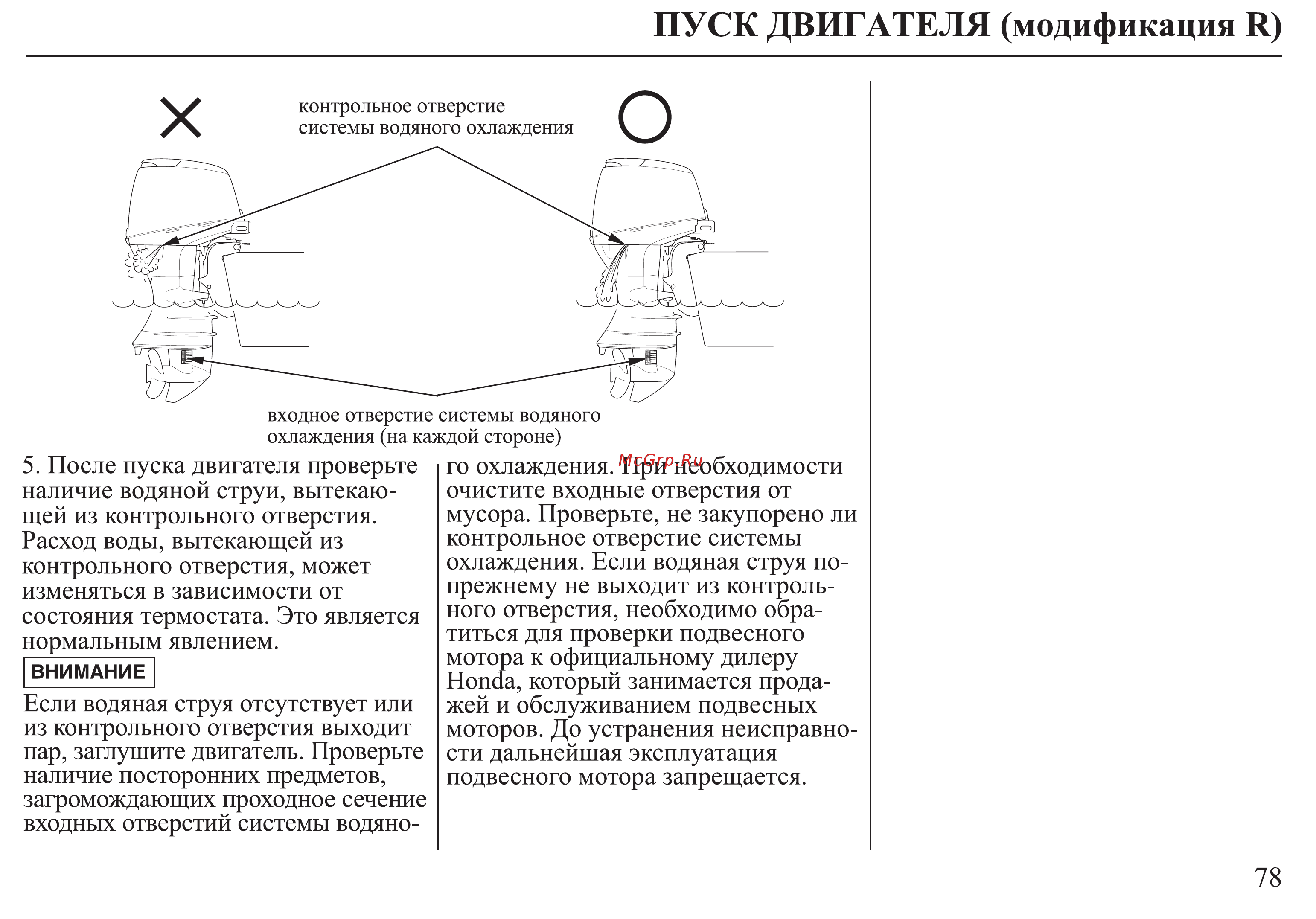 Honda BF30D Инструкция по эксплуатации онлайн [79/152] 9526