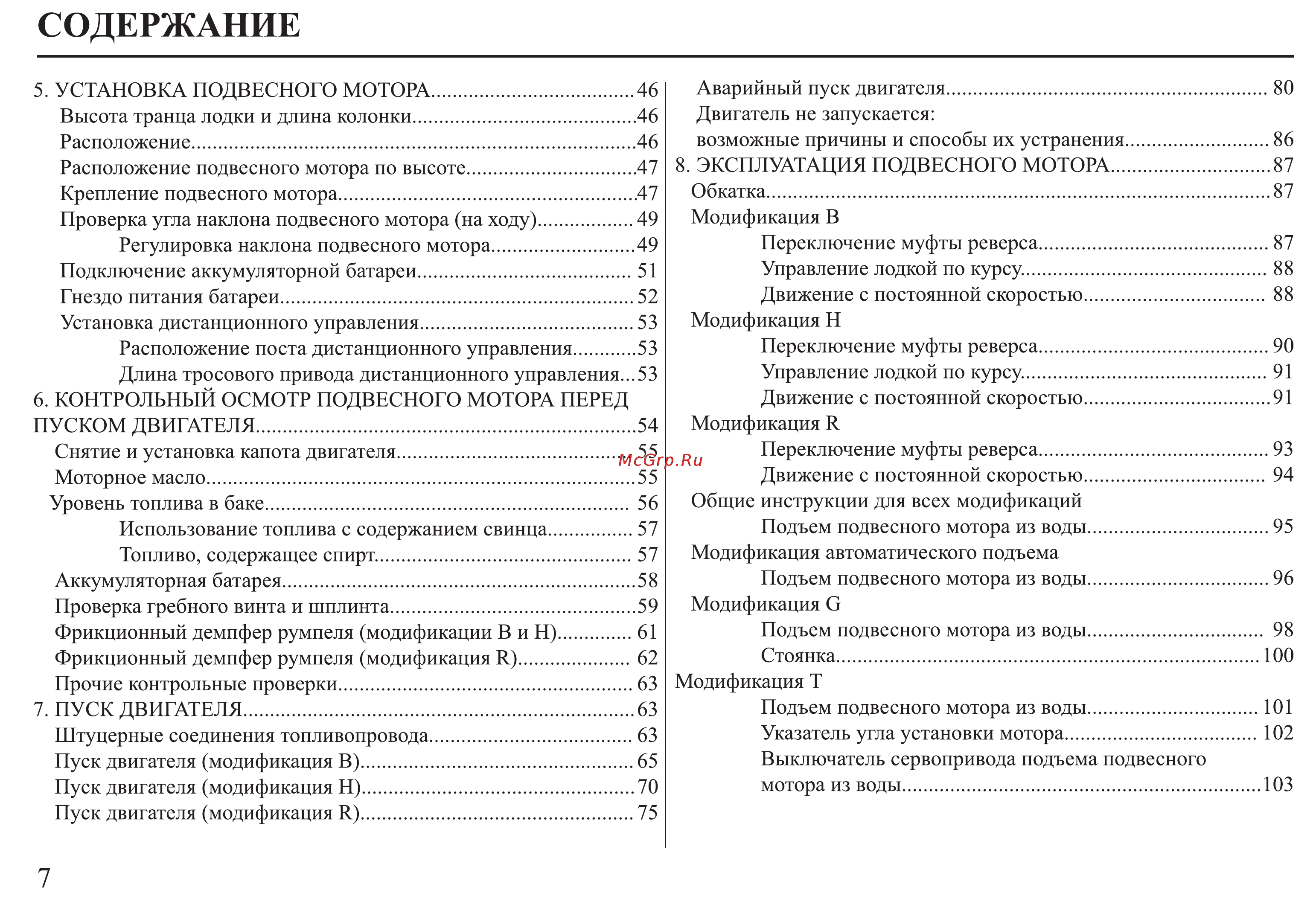 Honda BF30D Инструкция по эксплуатации онлайн [8/152] 9526