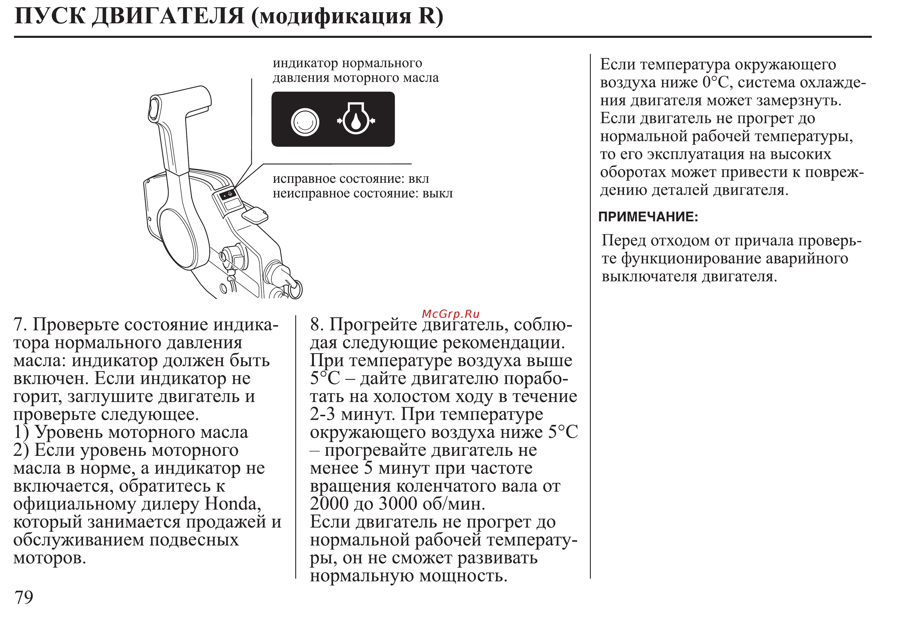 Honda BF30D Инструкция по эксплуатации онлайн [80/152] 9526