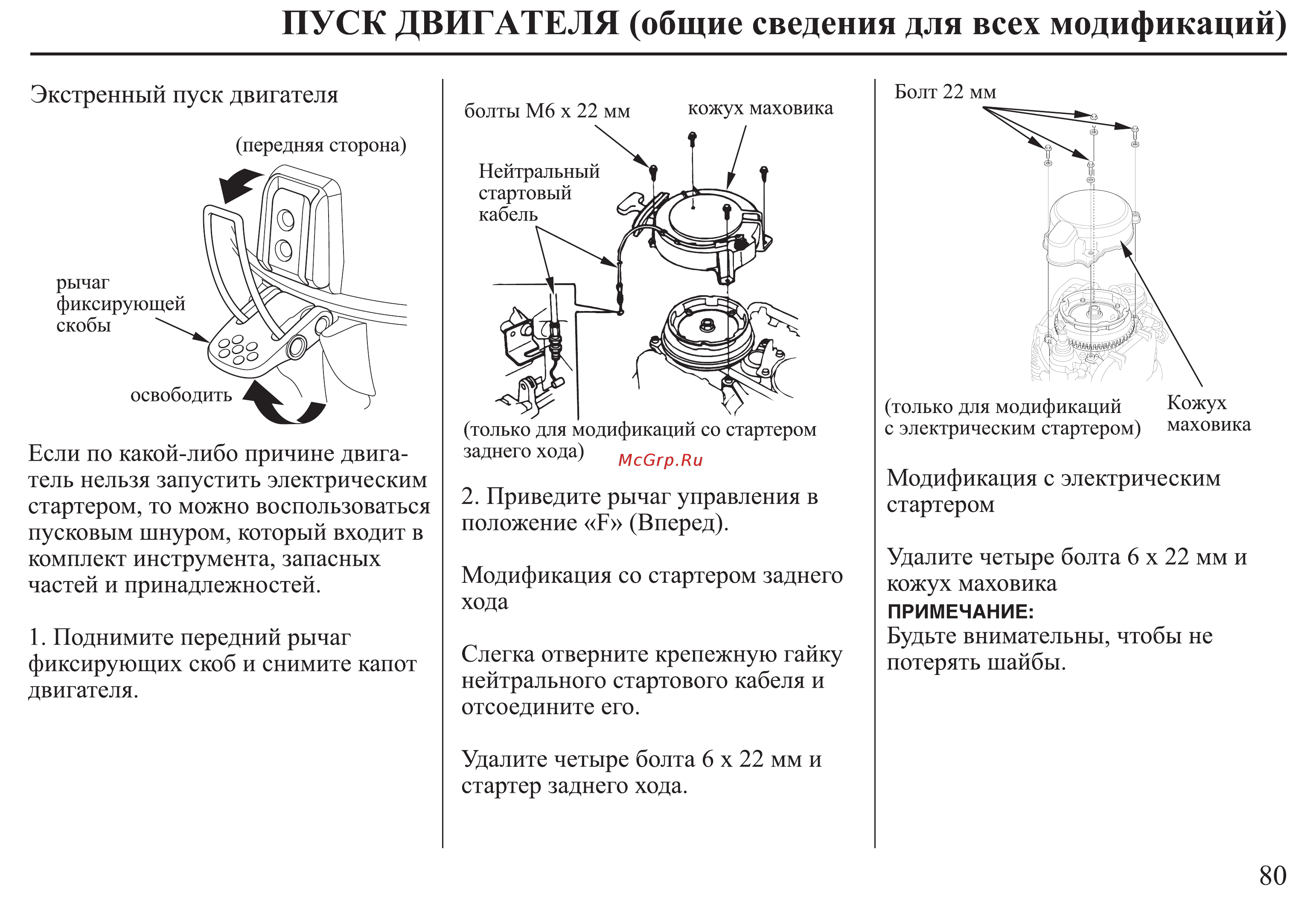 Honda BF30D Инструкция по эксплуатации онлайн [81/152] 9526