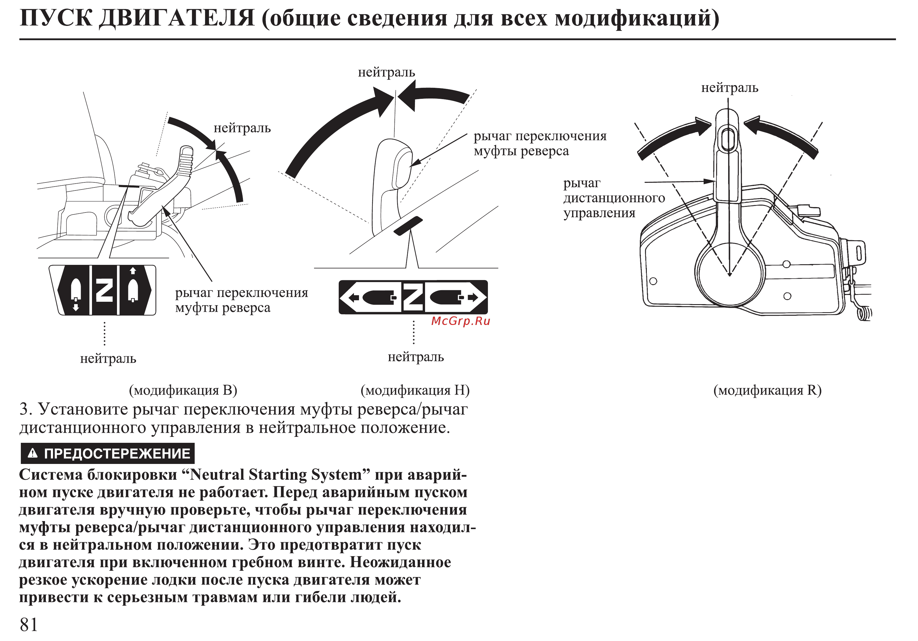 Honda BF30D Инструкция по эксплуатации онлайн [82/152] 9526