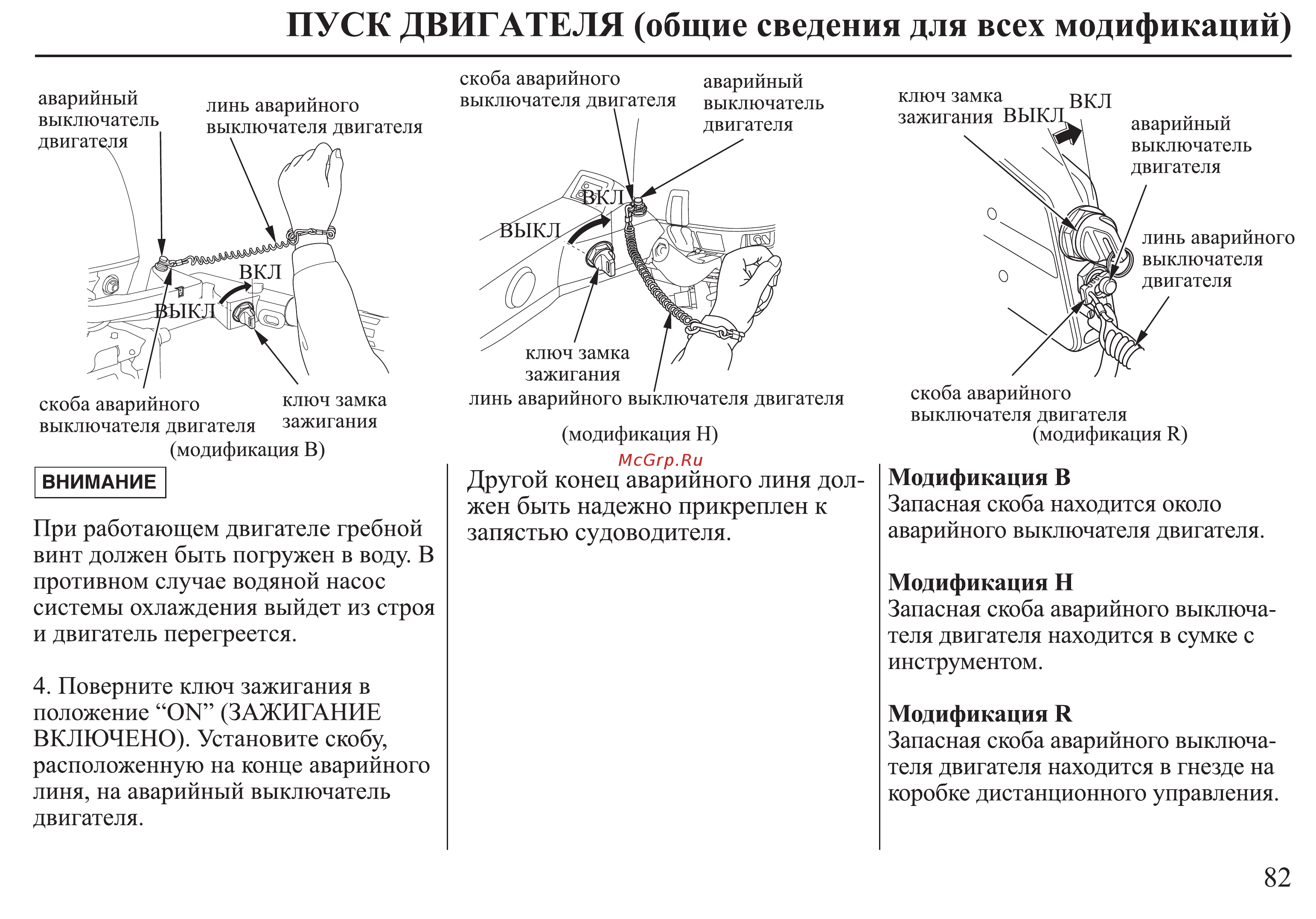 Honda BF30D Инструкция по эксплуатации онлайн [83/152] 9526