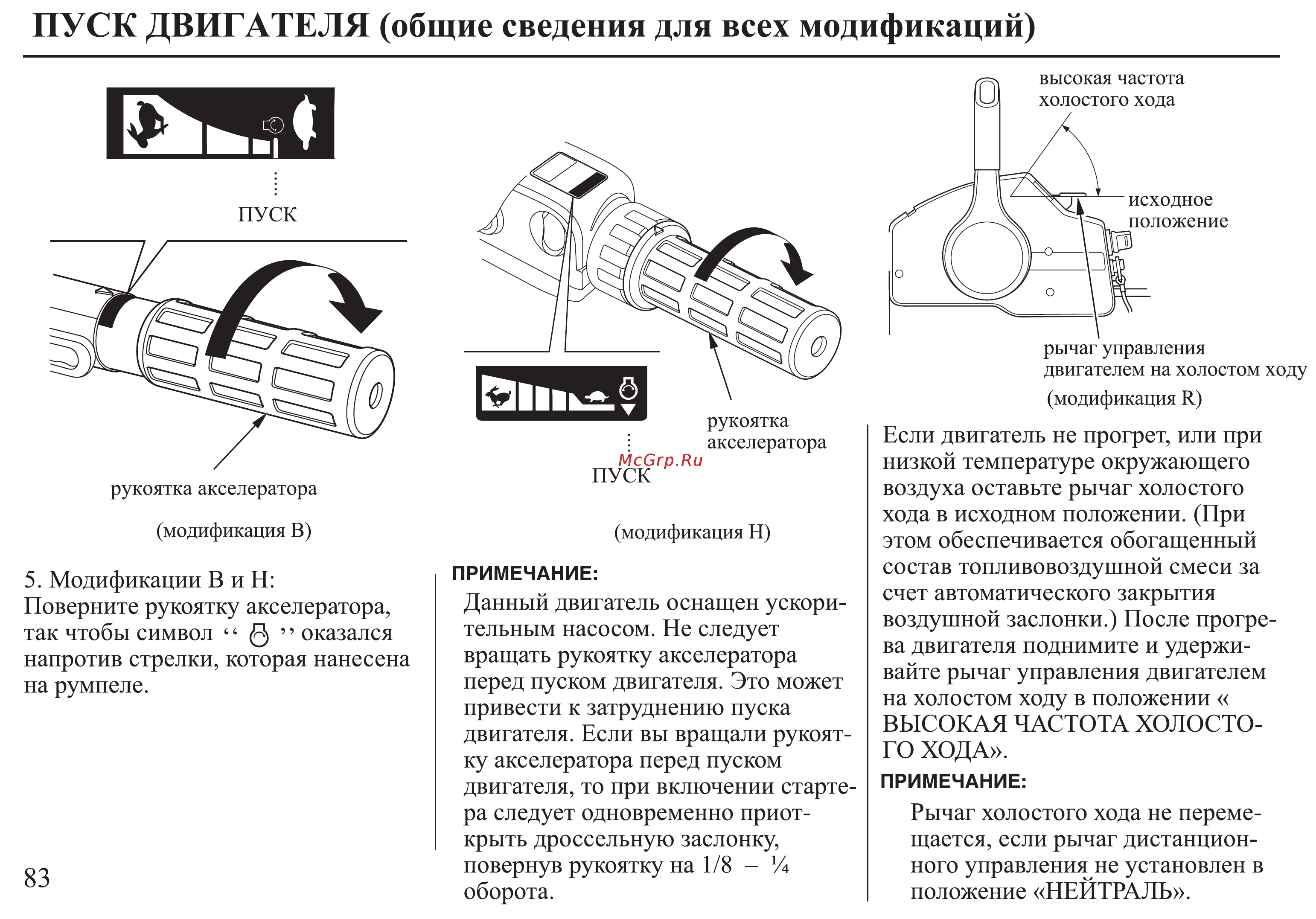 Honda BF30D Инструкция по эксплуатации онлайн [84/152] 9526