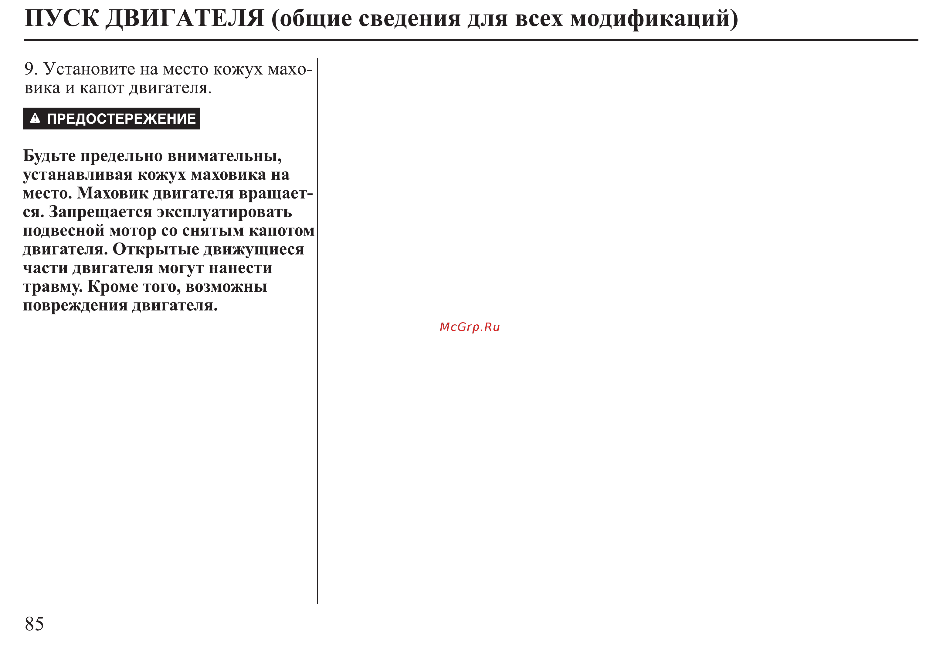 Honda BF30D Инструкция по эксплуатации онлайн [86/152] 9526