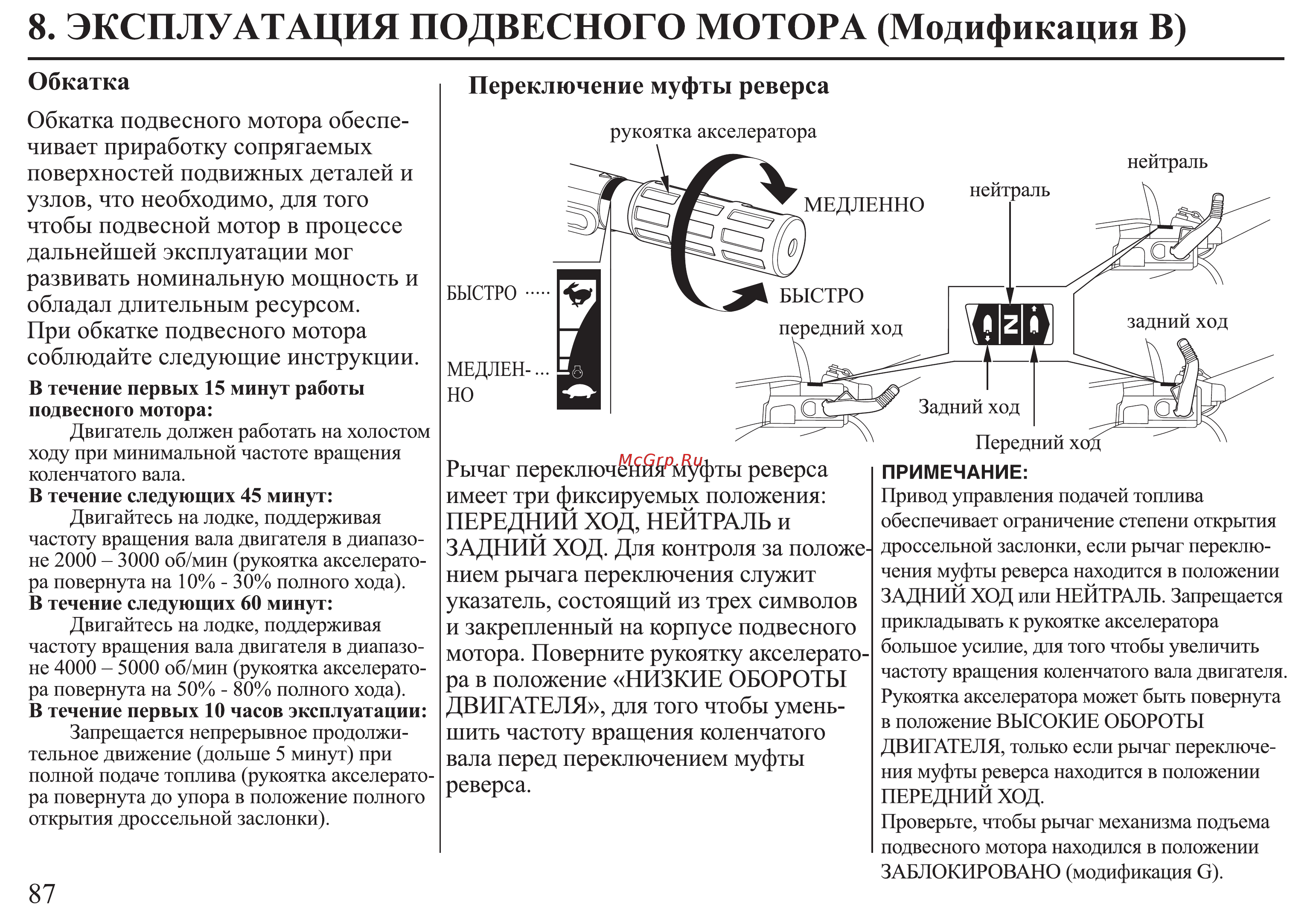 Honda BF30D Инструкция по эксплуатации онлайн [88/152] 9526