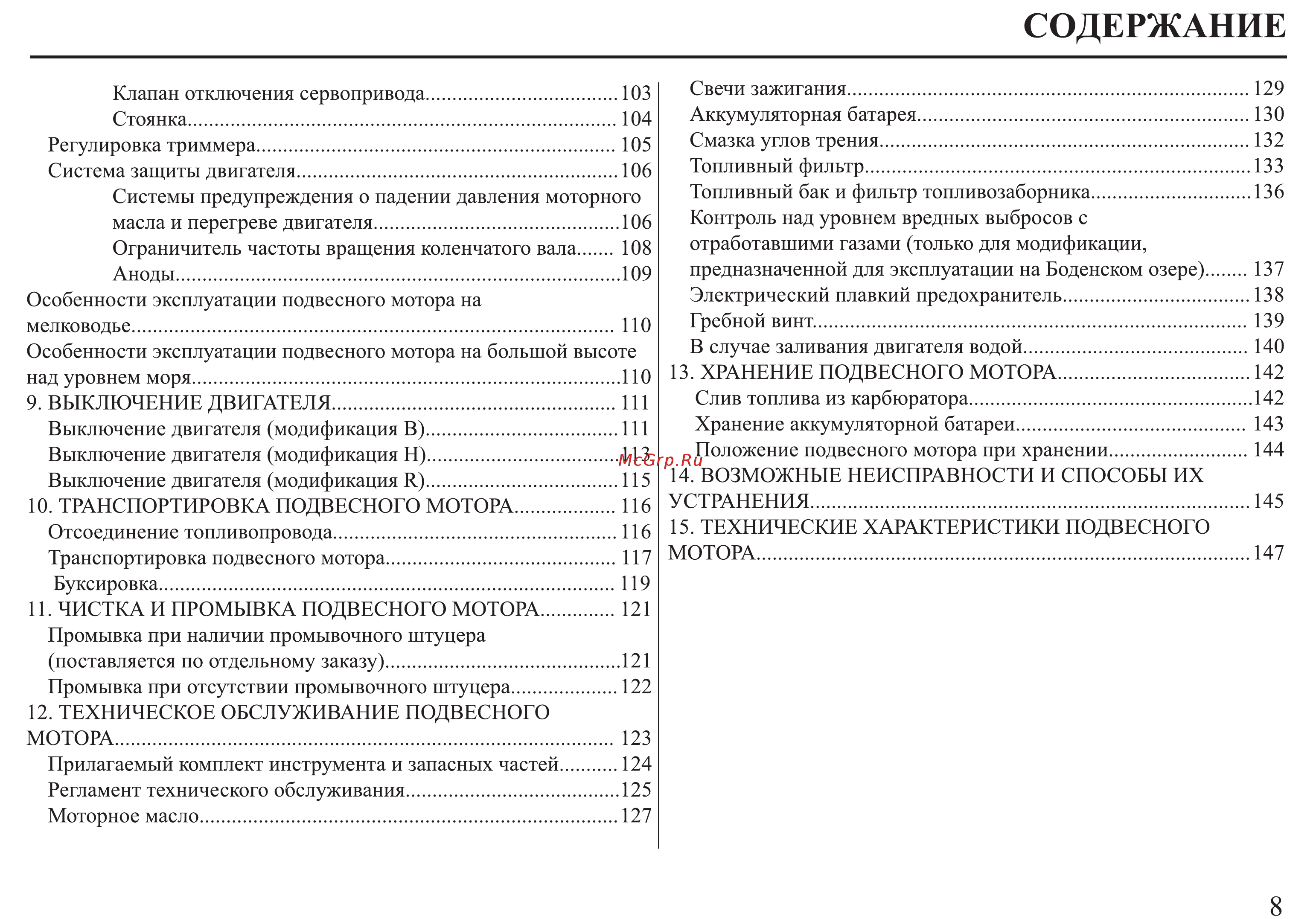 Honda BF30D Инструкция по эксплуатации онлайн [9/152] 9526