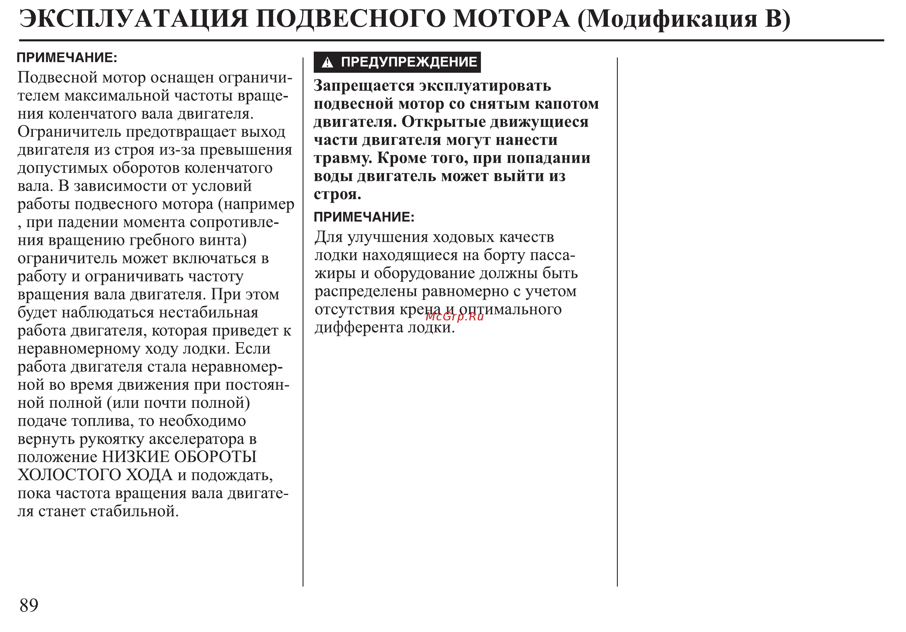 Honda BF30D Инструкция по эксплуатации онлайн [90/152] 9526
