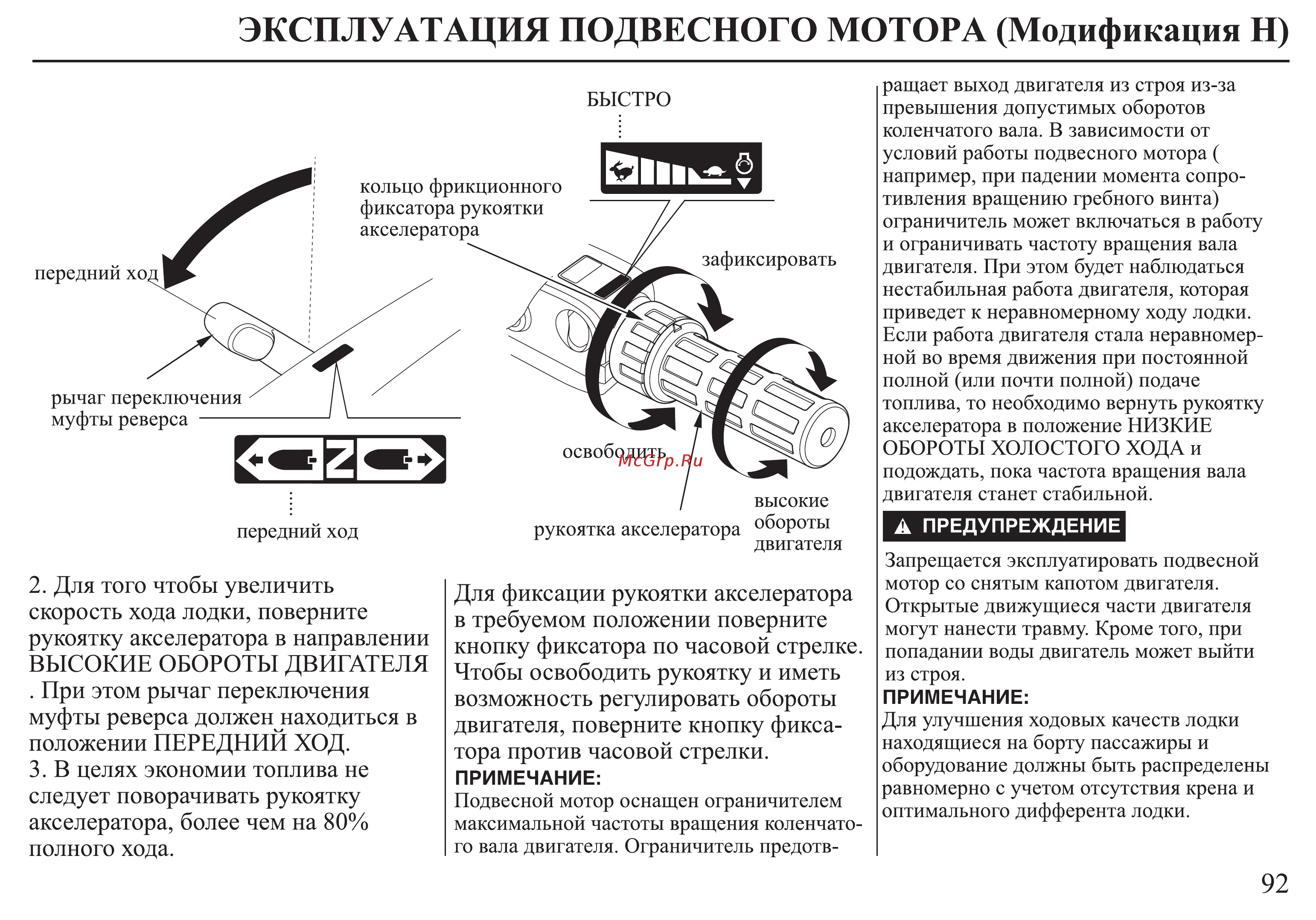 Honda BF30D Инструкция по эксплуатации онлайн [93/152] 9526