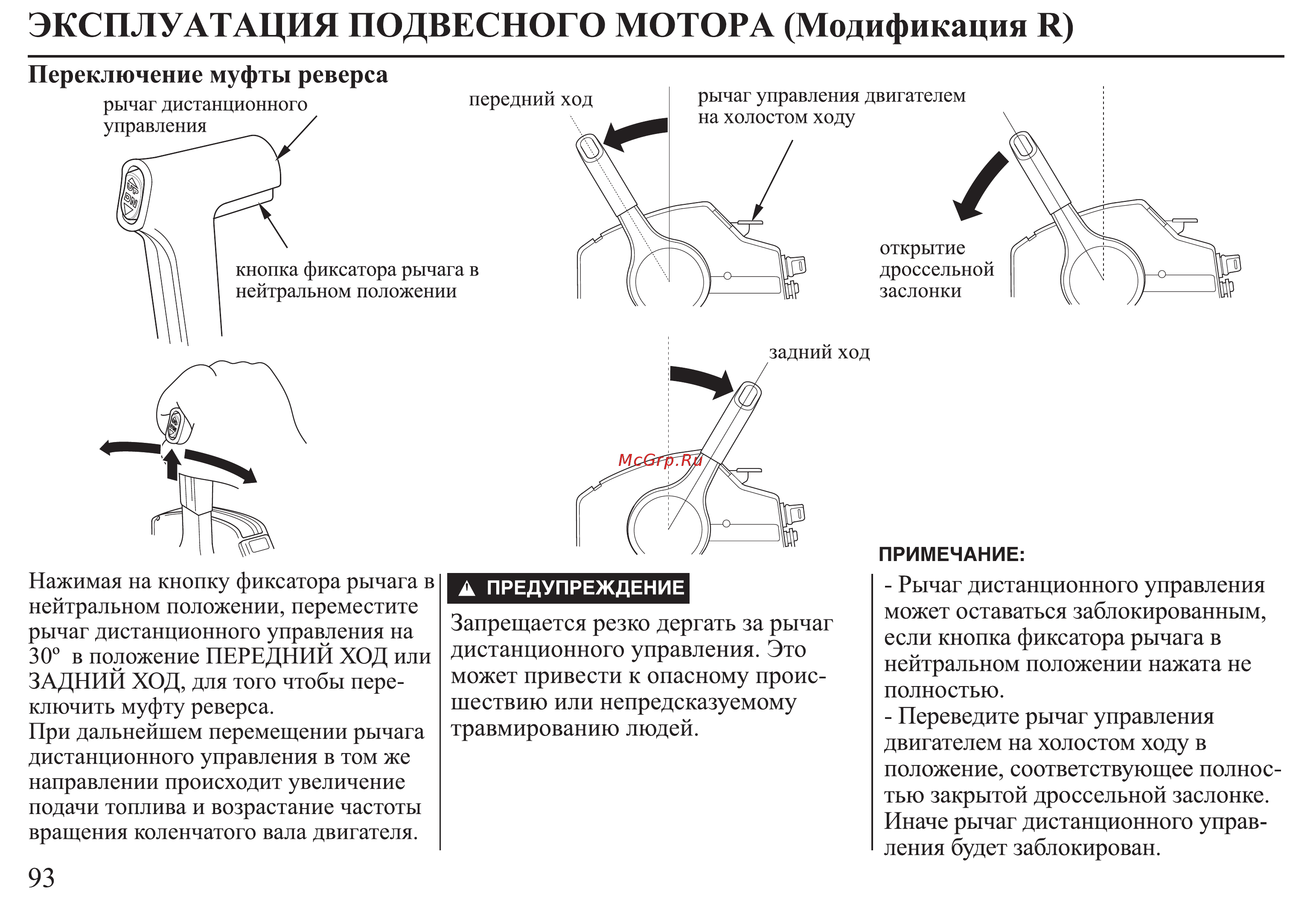 Honda BF30D Инструкция по эксплуатации онлайн [94/152] 9526