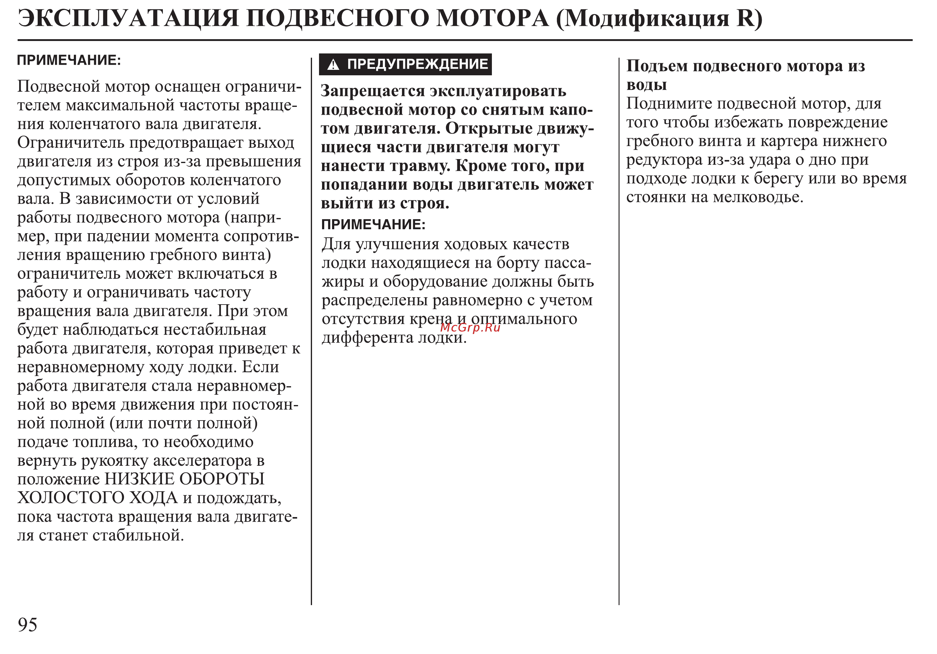Honda BF25D Инструкция по эксплуатации онлайн [96/152] 9516