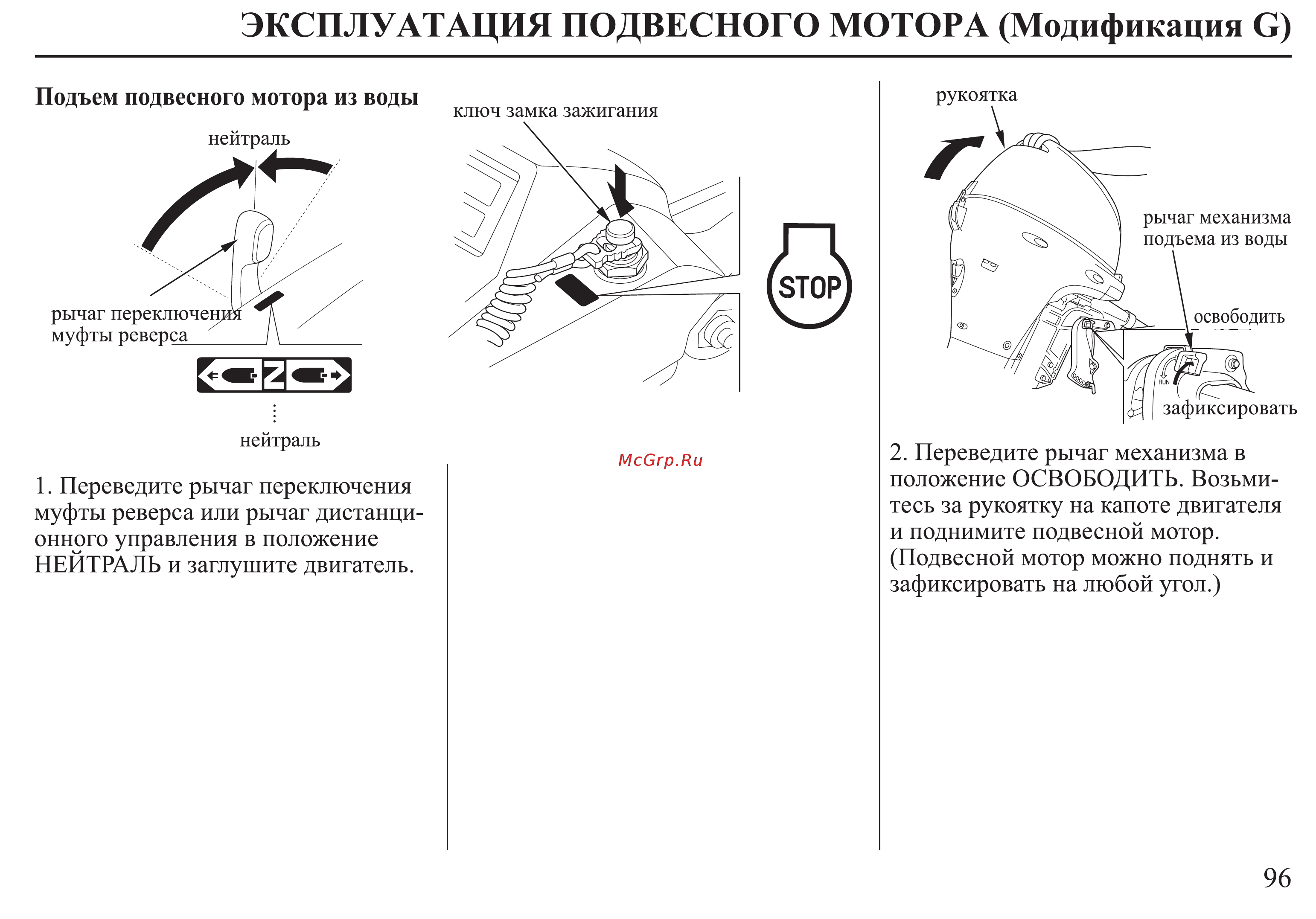 Honda BF30D Инструкция по эксплуатации онлайн [97/152] 9526
