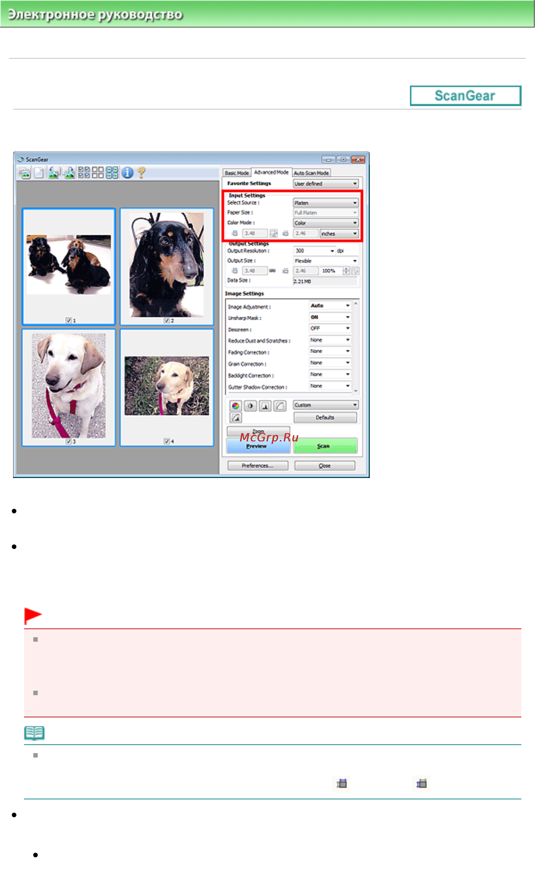 Canon Lide 210 [243/339] Настройка ввода input settings