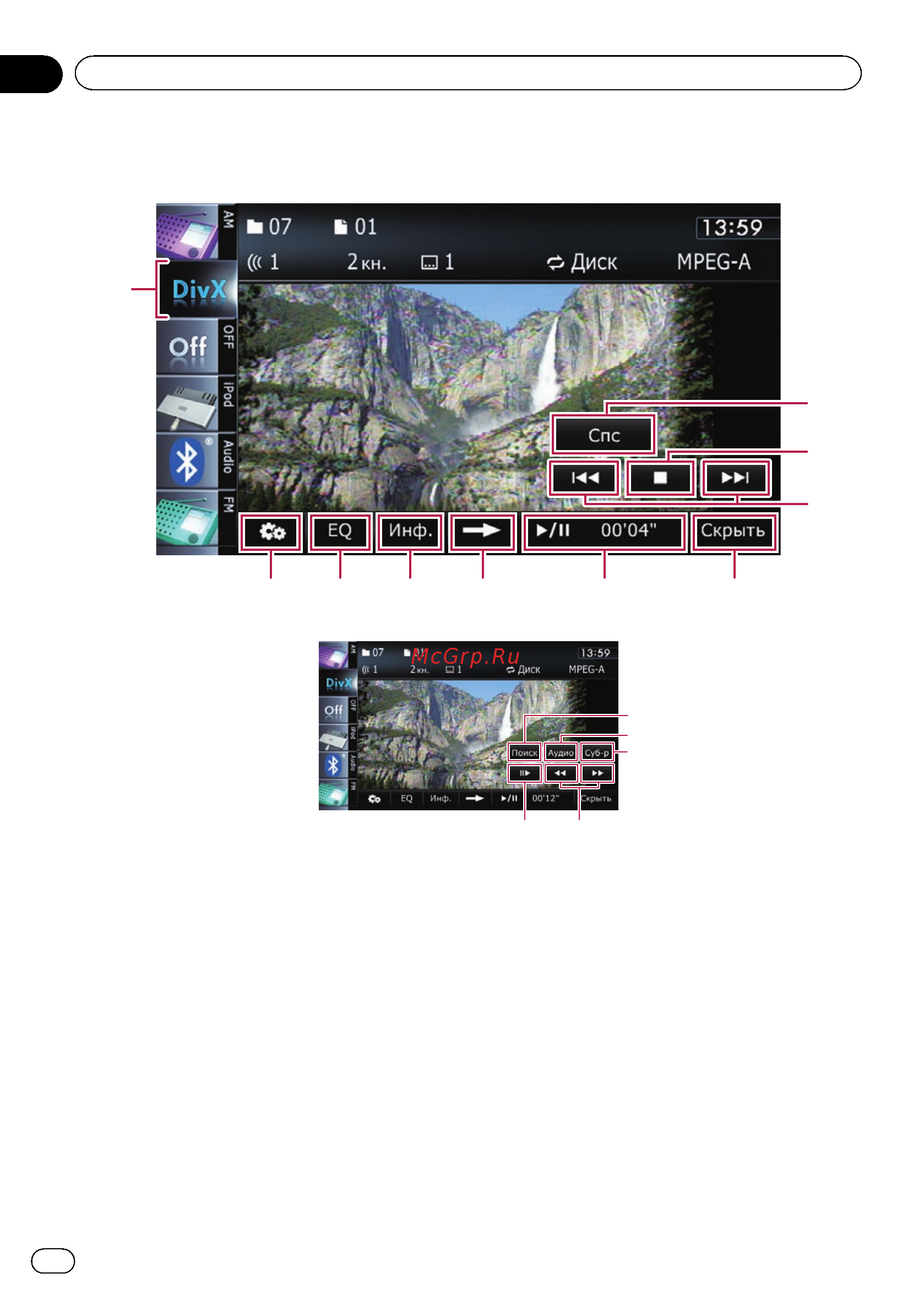 Pioneer AVIC-F930BT [104/224] Воспроизведение divx видео