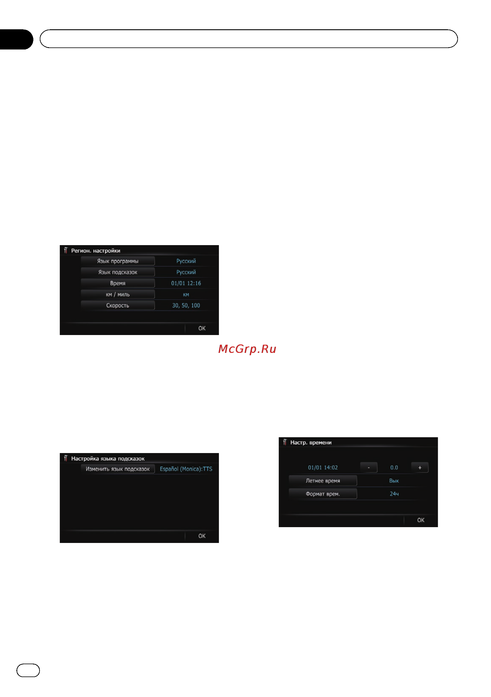 Pioneer AVIC-F930BT [154/224] Выполнение персональных настроек