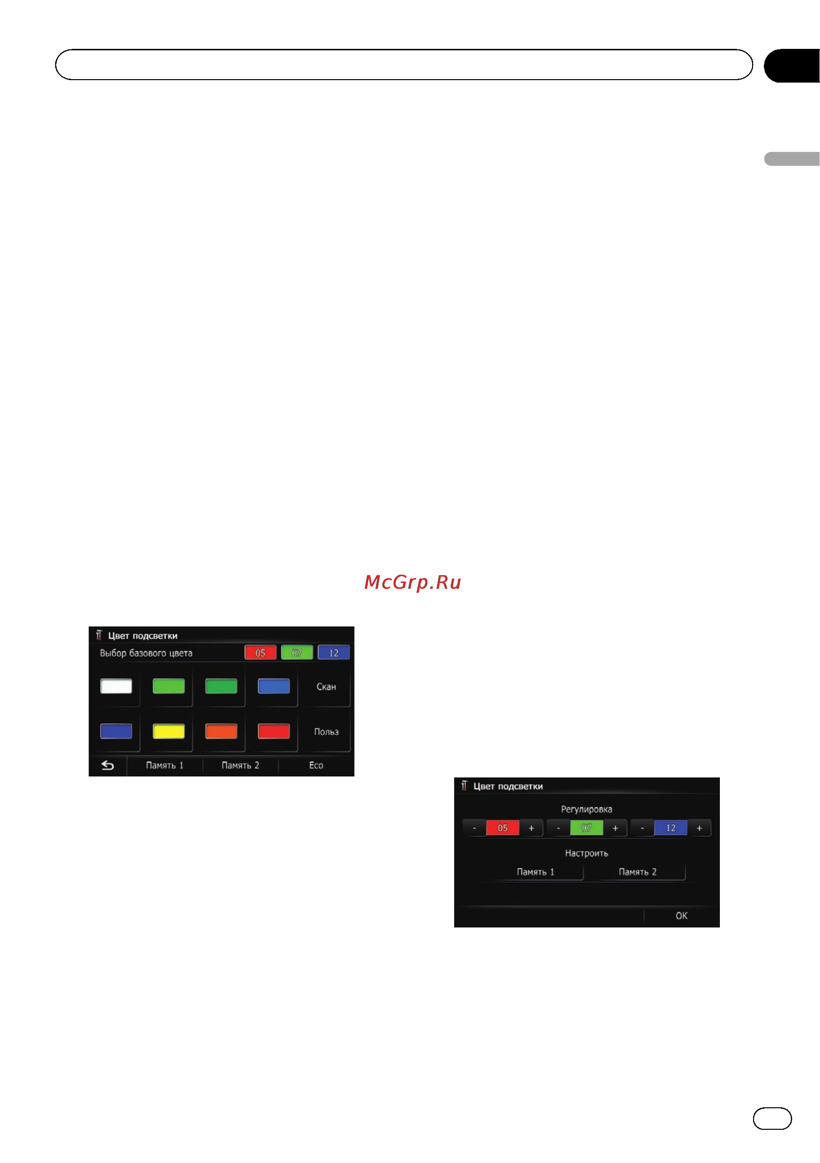 Pioneer AVIC-F930BT [159/224] Настройка цвета подсветки