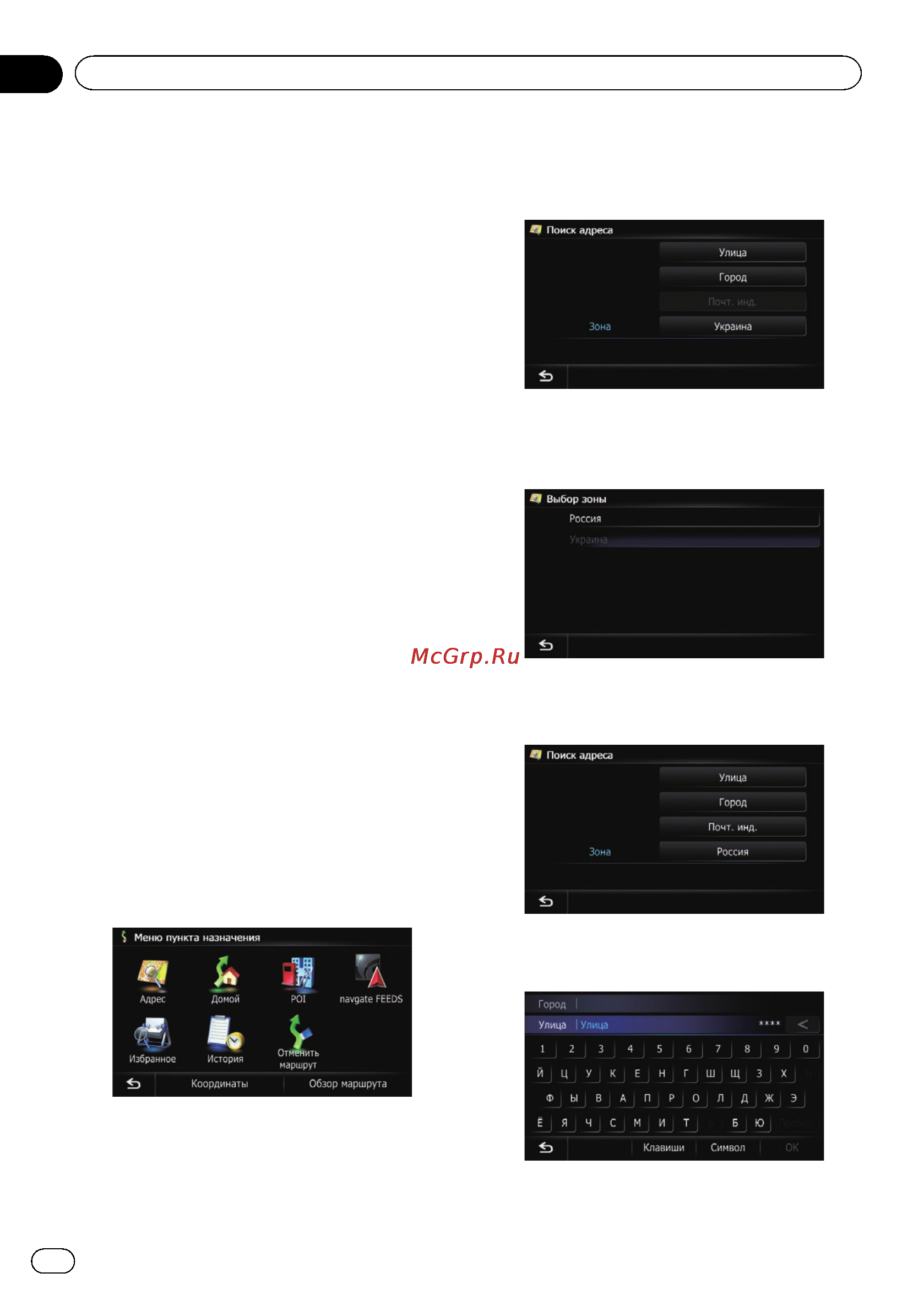 Pioneer AVIC-F930BT [36/224] Поиск и выбор местоположения