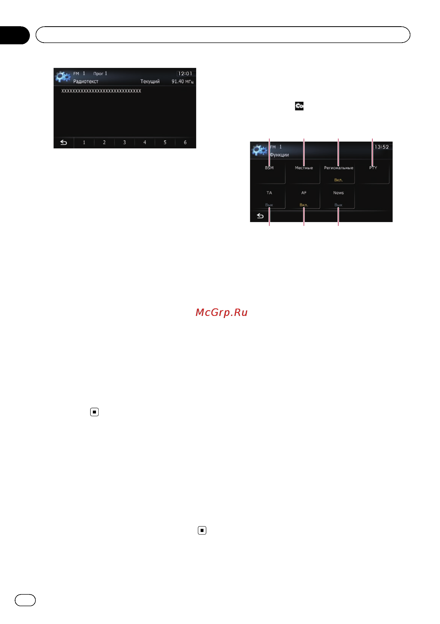 Pioneer AVIC-F930BT [78/224] Использование расширенных функций
