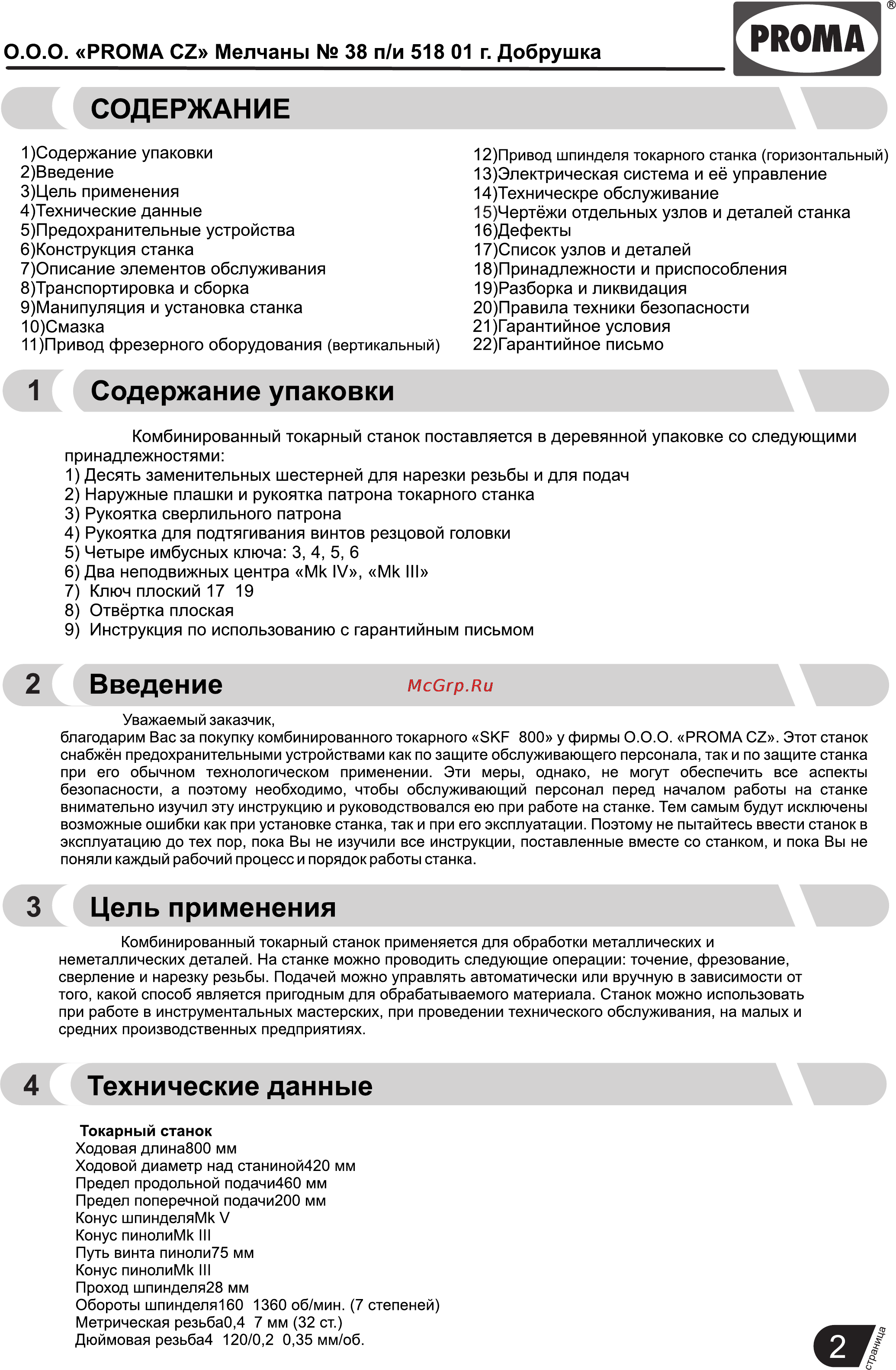 Proma SKF-800 25000800 [3/37] Страница 3