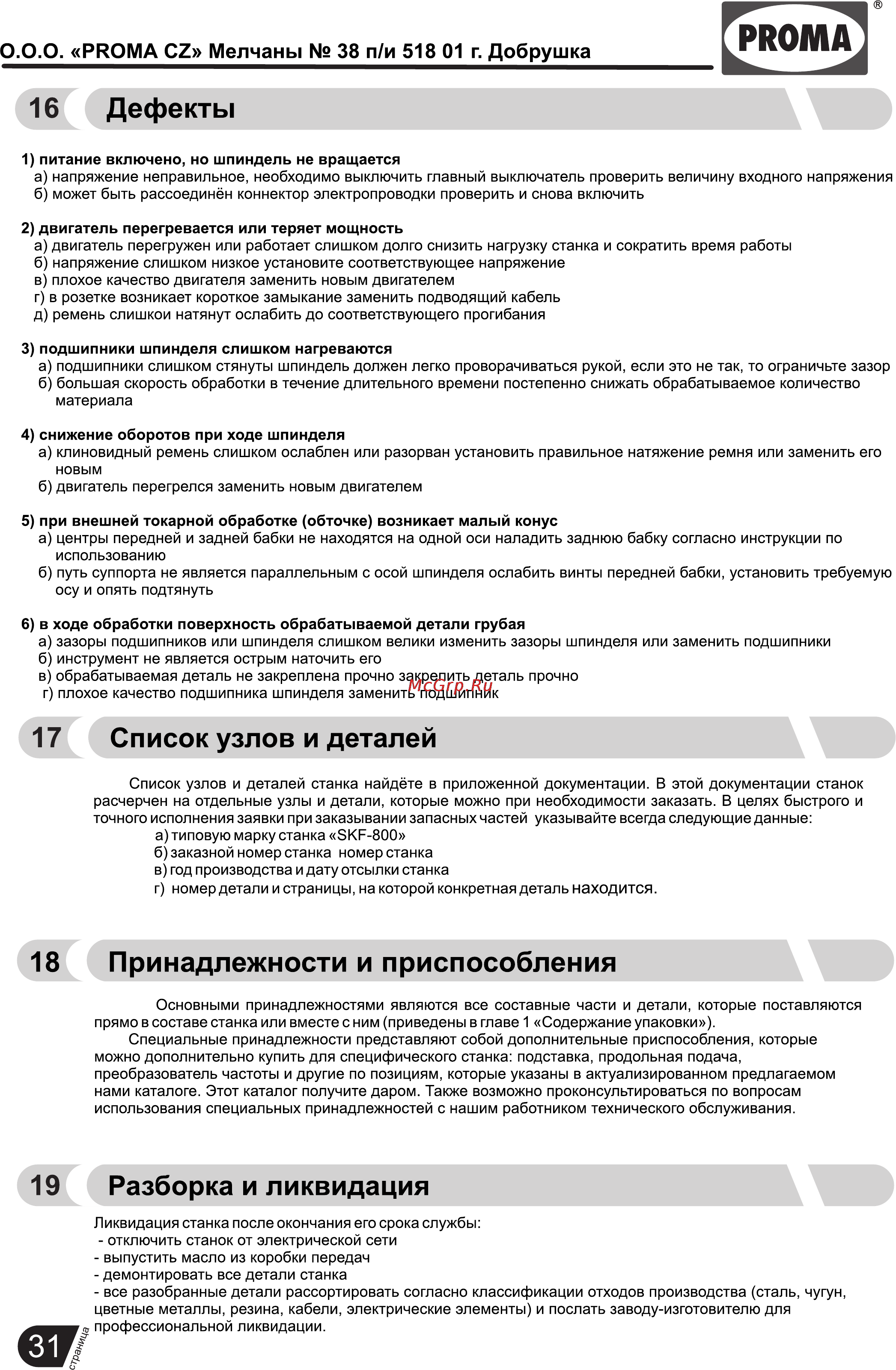 Proma SKF-800 25000800 [32/37] Страница 32