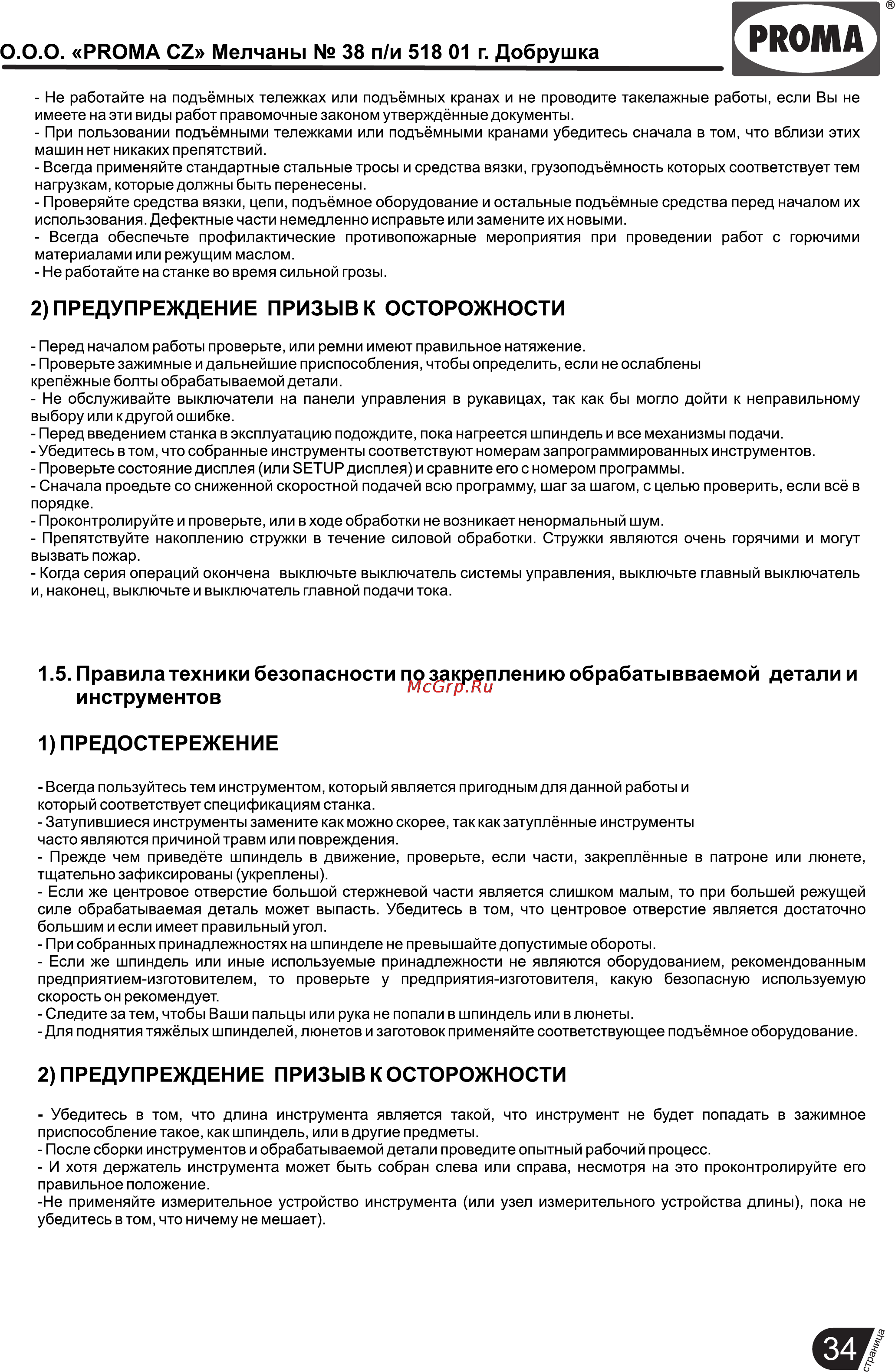 Proma SKF-800 25000800 [35/37] Страница 35